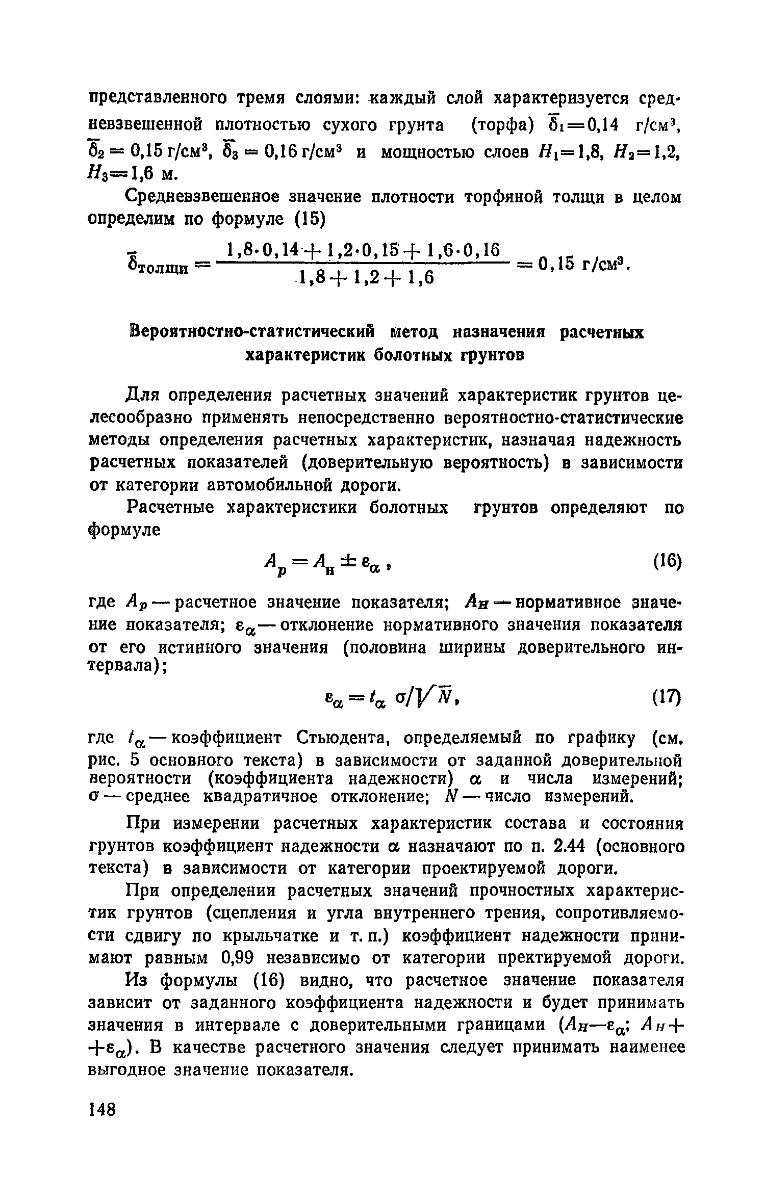 Пособие к СНиП 2.05.02-85