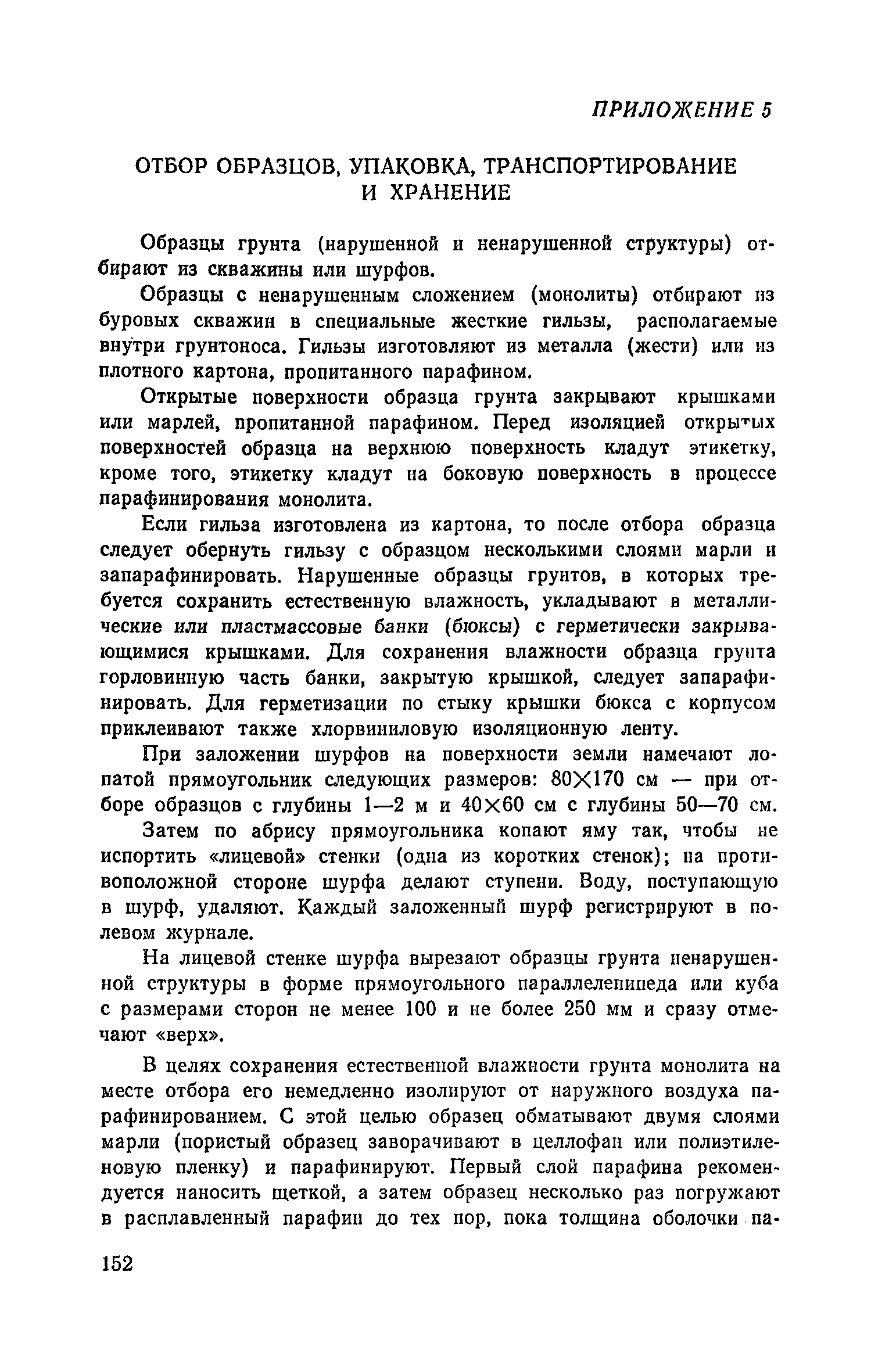 Пособие к СНиП 2.05.02-85