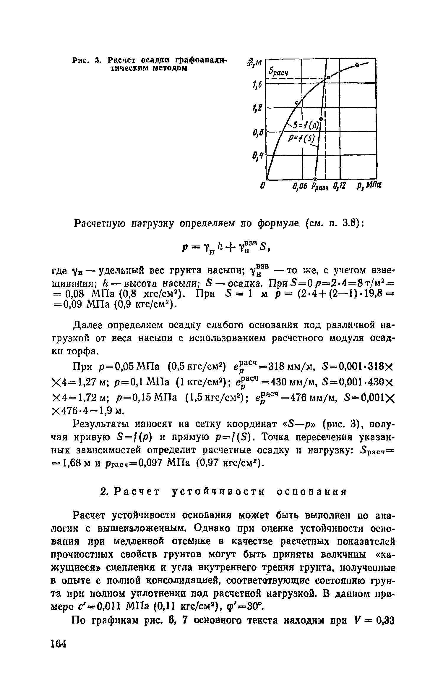 Пособие к СНиП 2.05.02-85