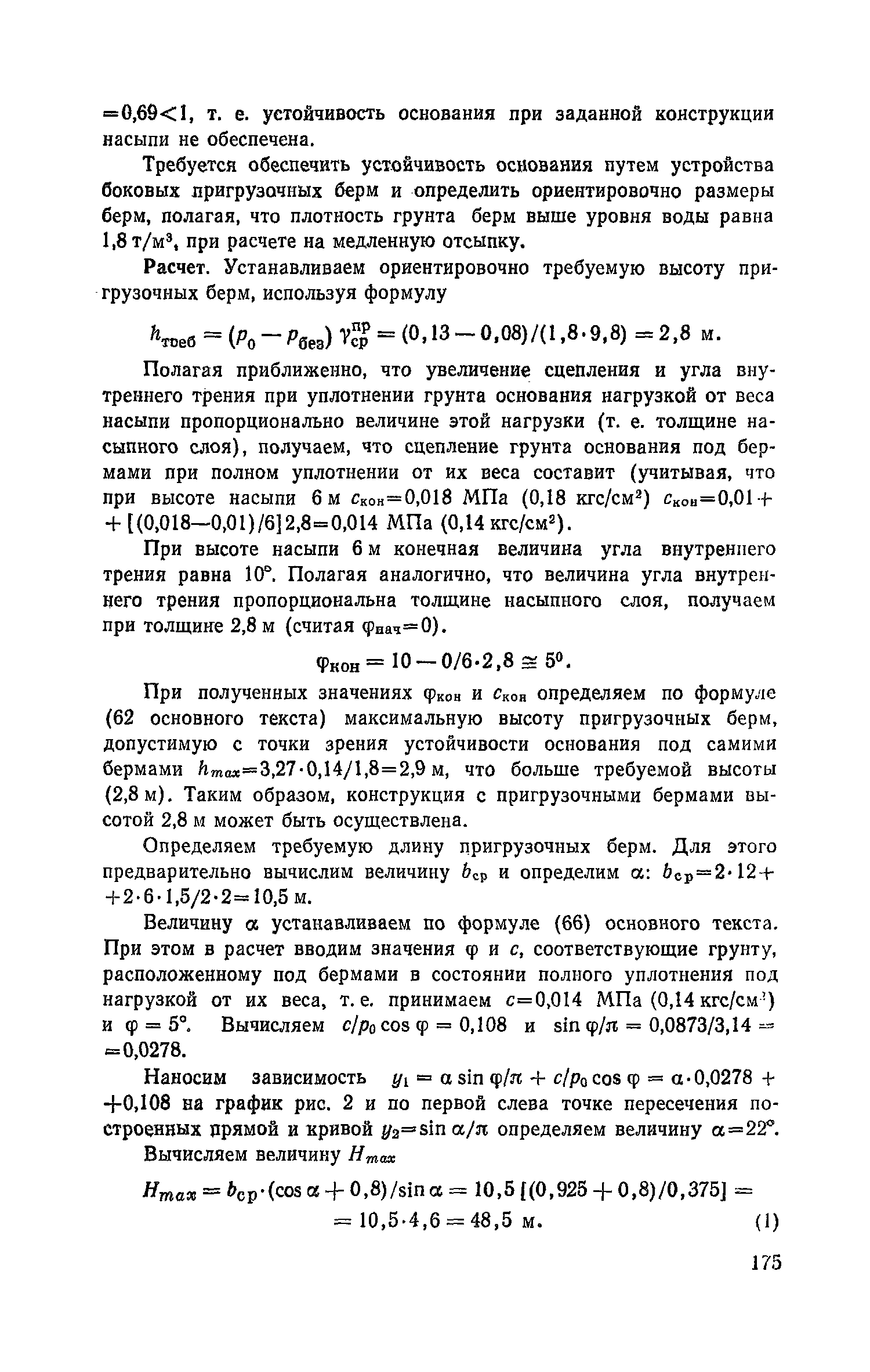 Пособие к СНиП 2.05.02-85