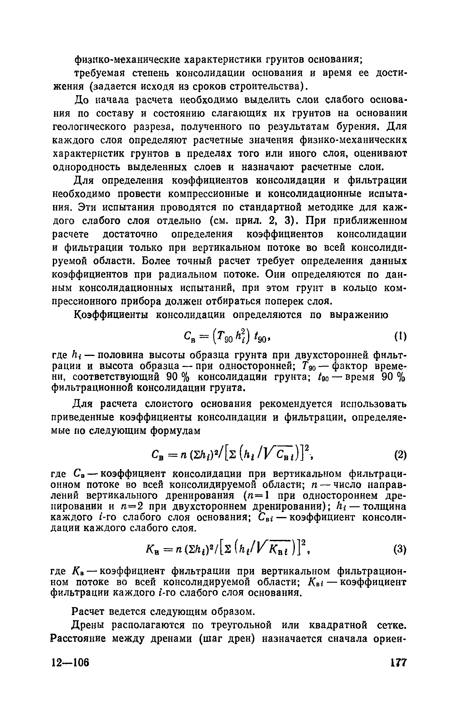 Пособие к СНиП 2.05.02-85