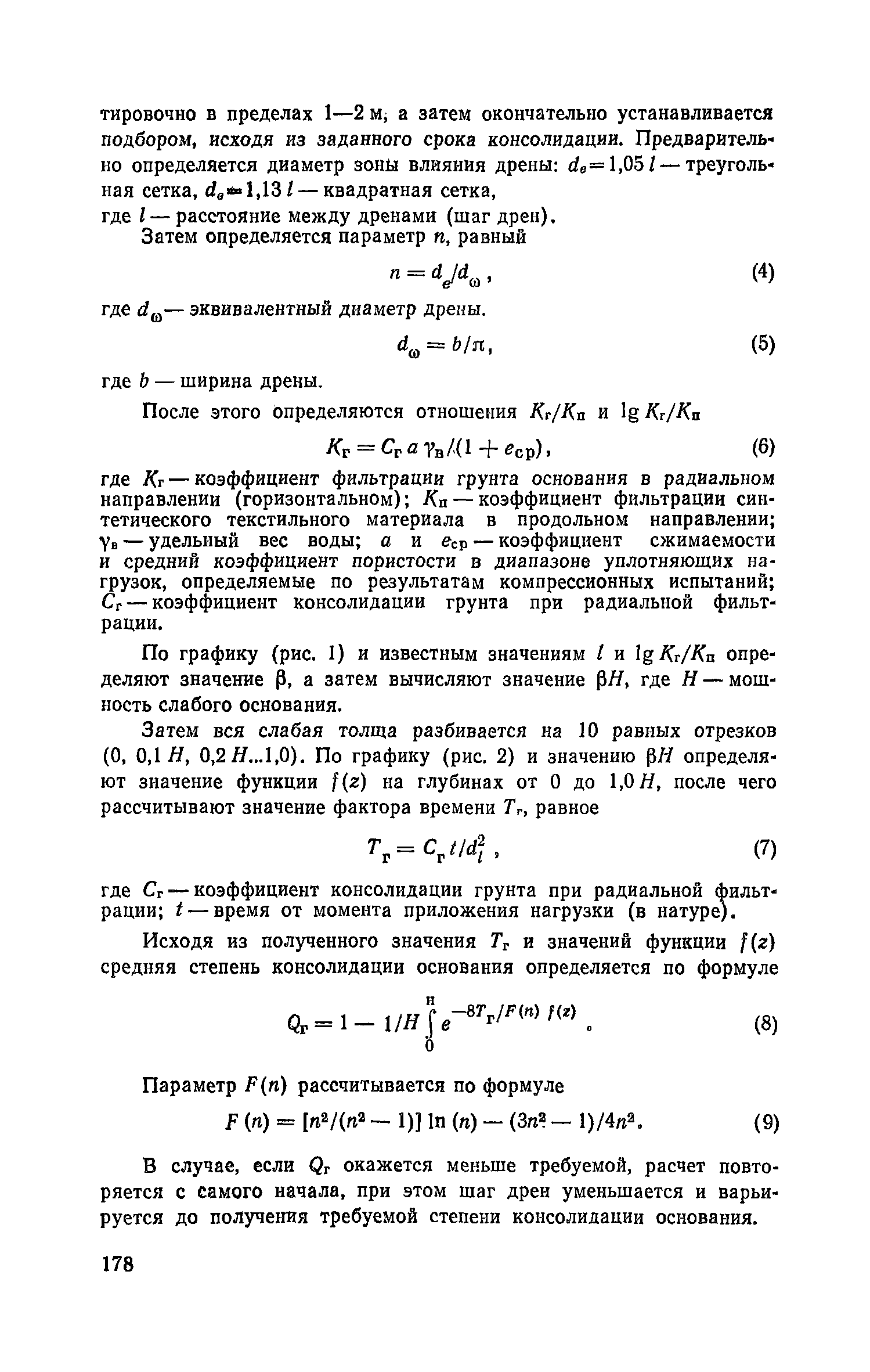 Пособие к СНиП 2.05.02-85