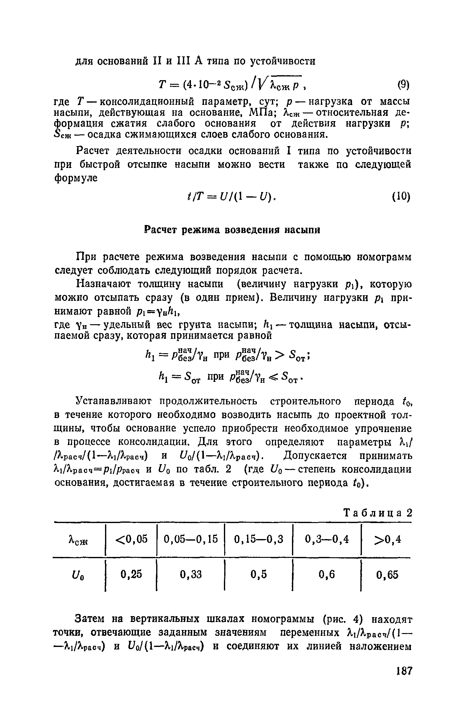 Пособие к СНиП 2.05.02-85