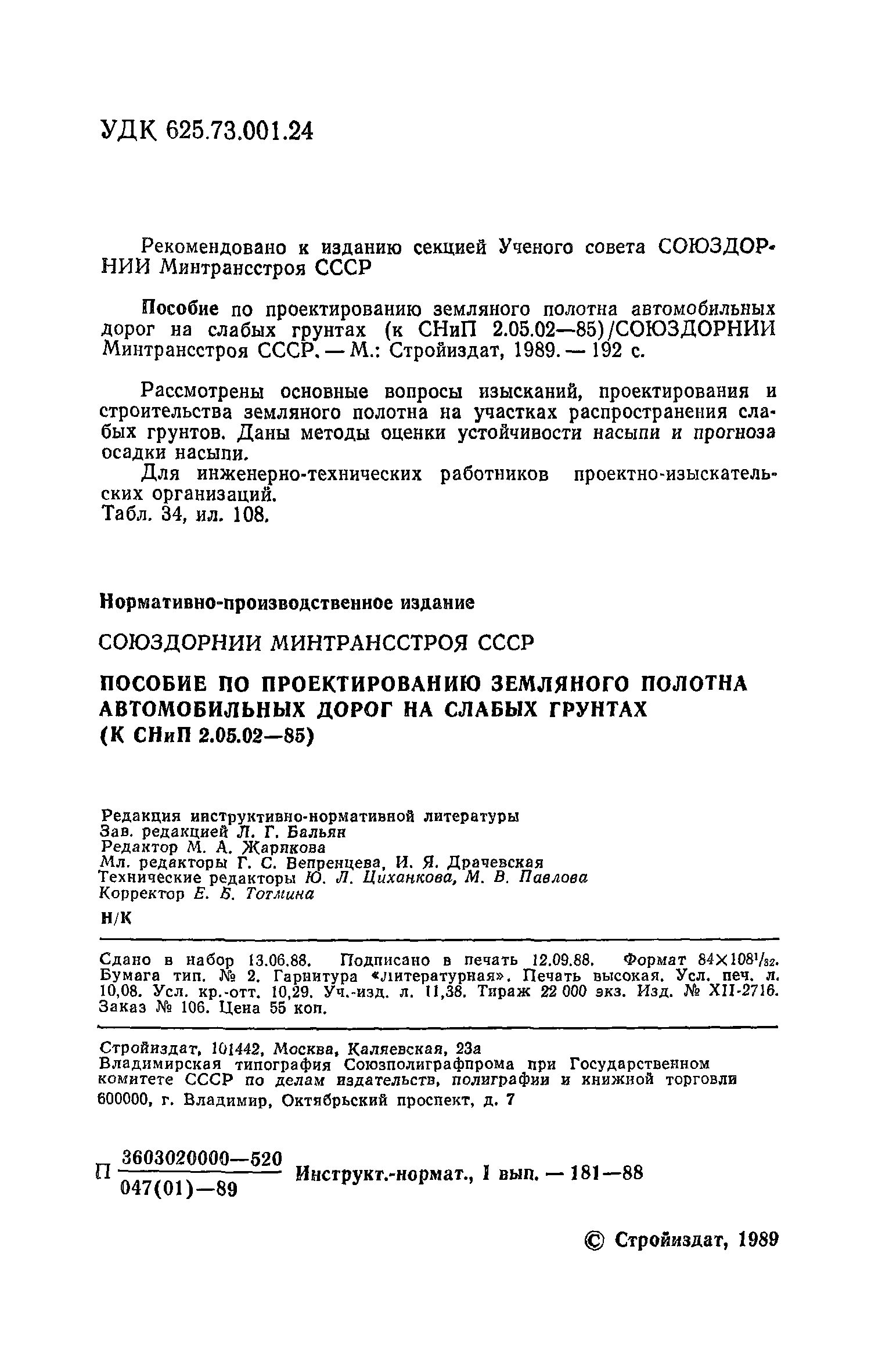  Пособие по теме Спорудження земляного полотна для будівництва дороги