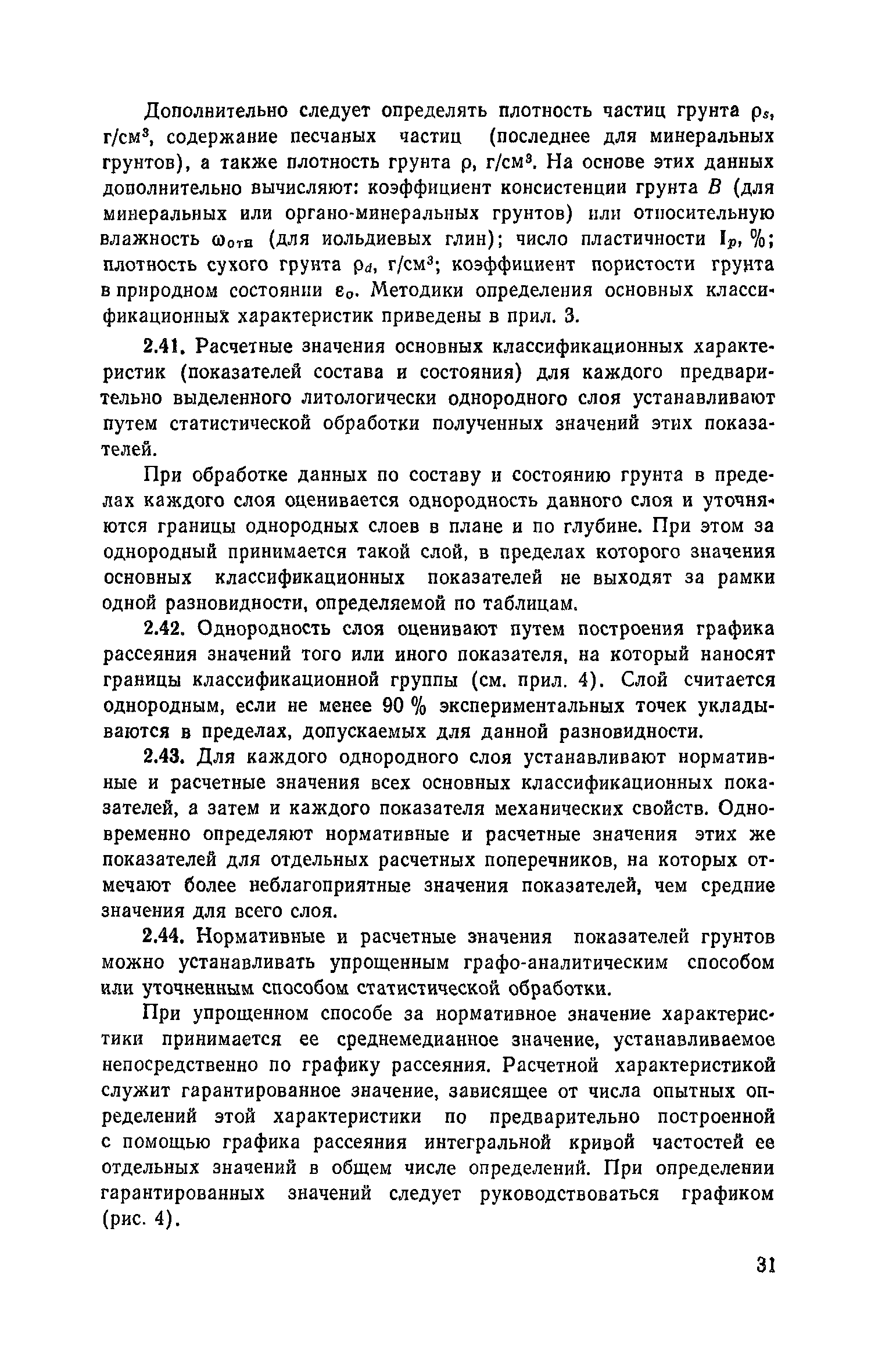 Пособие к СНиП 2.05.02-85