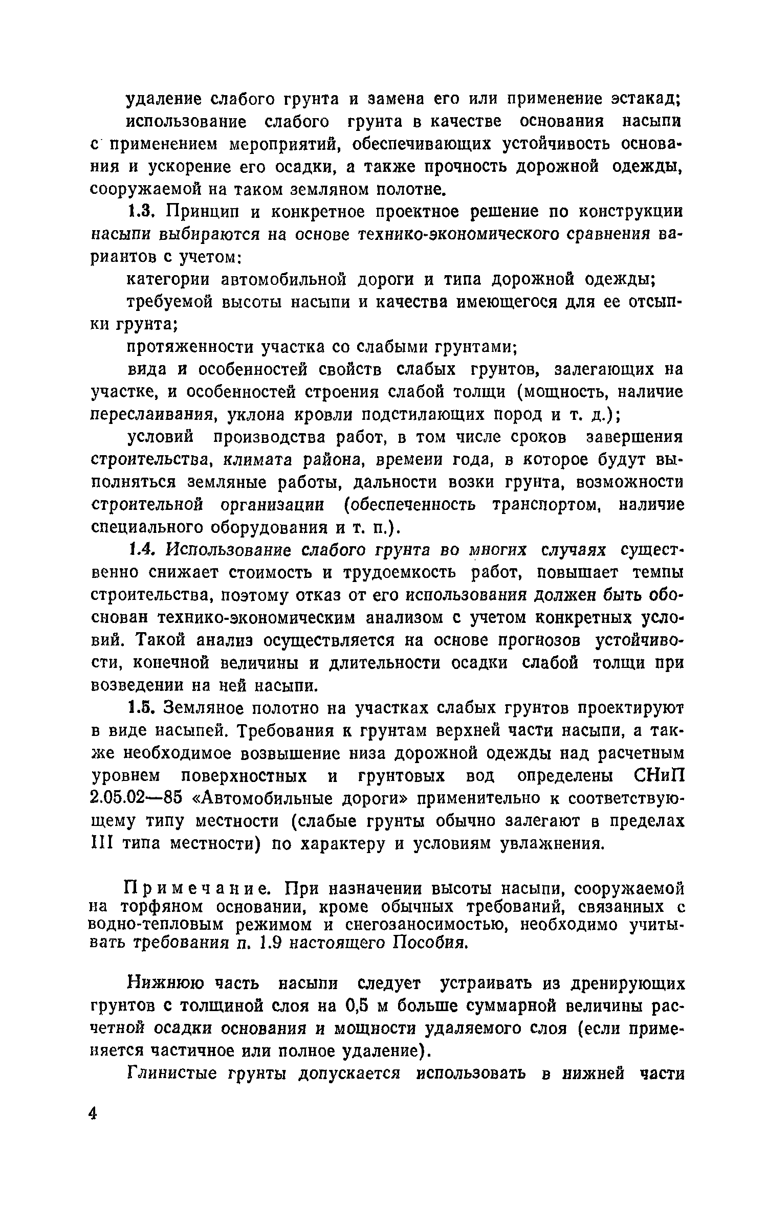 Пособие к СНиП 2.05.02-85