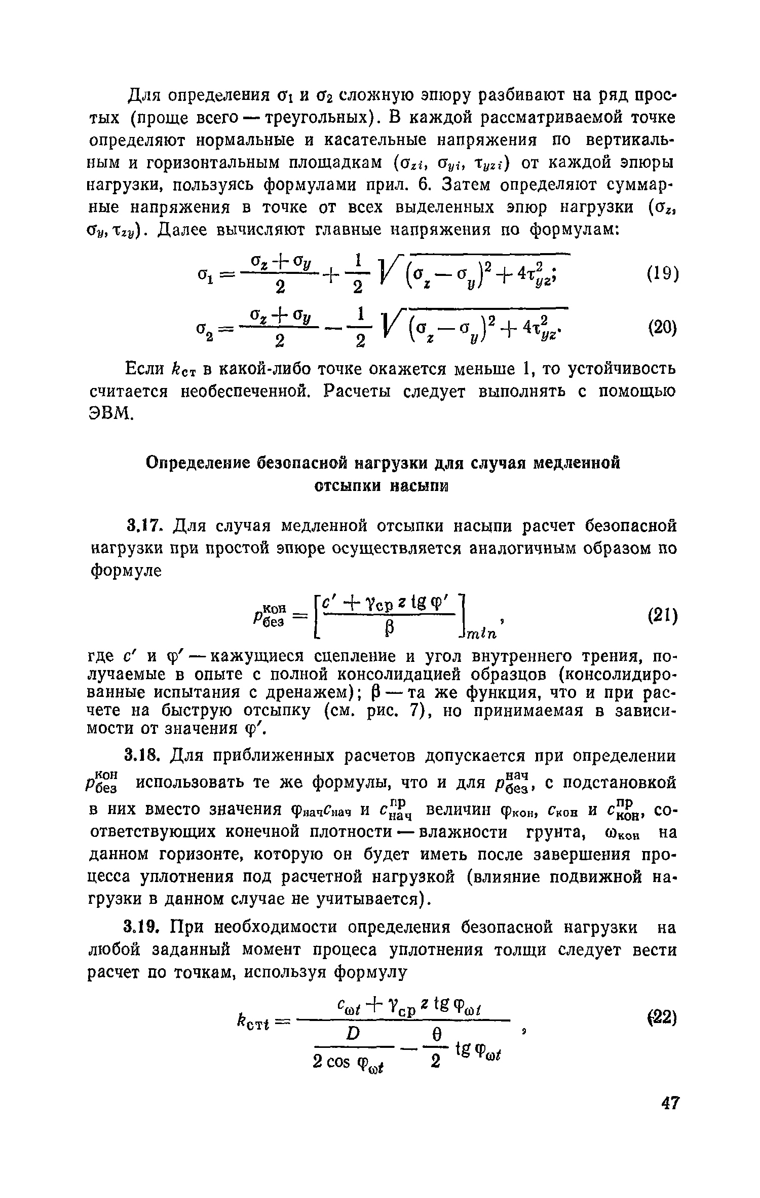 Пособие к СНиП 2.05.02-85