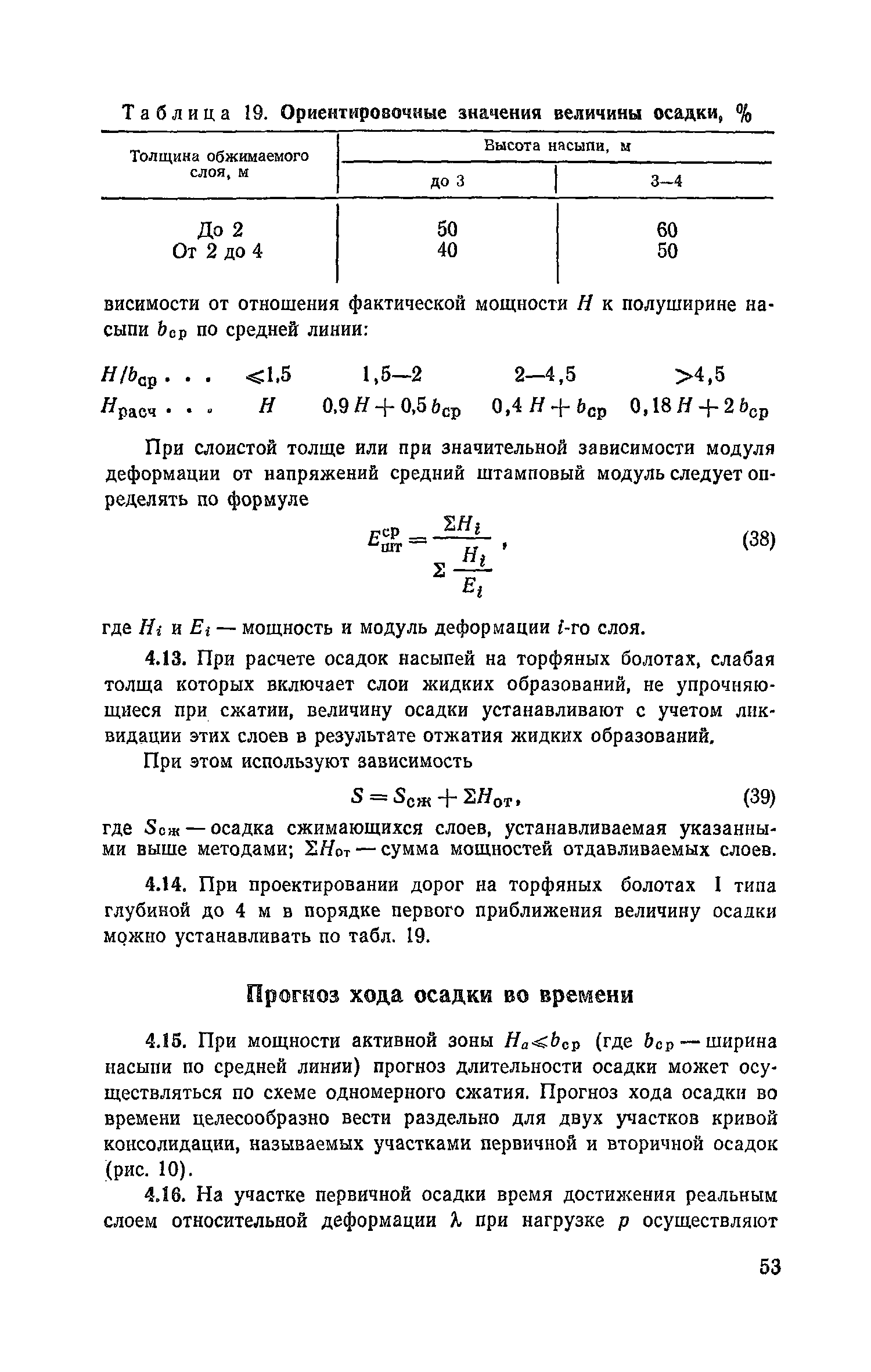 Пособие к СНиП 2.05.02-85