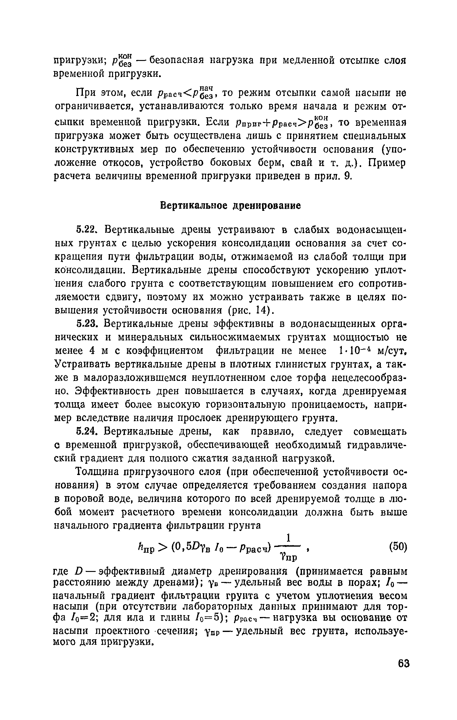  Пособие по теме Спорудження земляного полотна для будівництва дороги