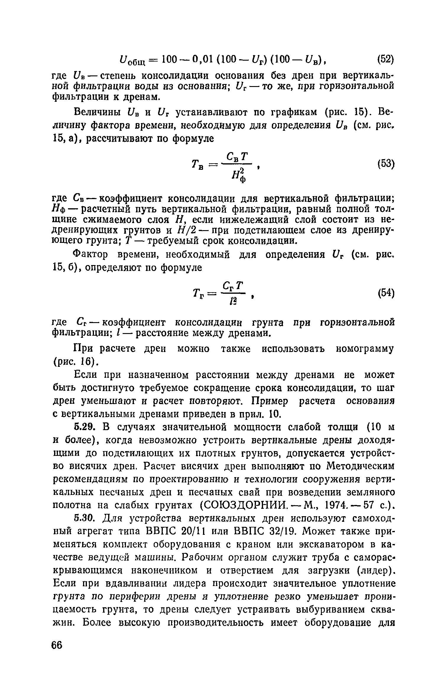 Пособие к СНиП 2.05.02-85