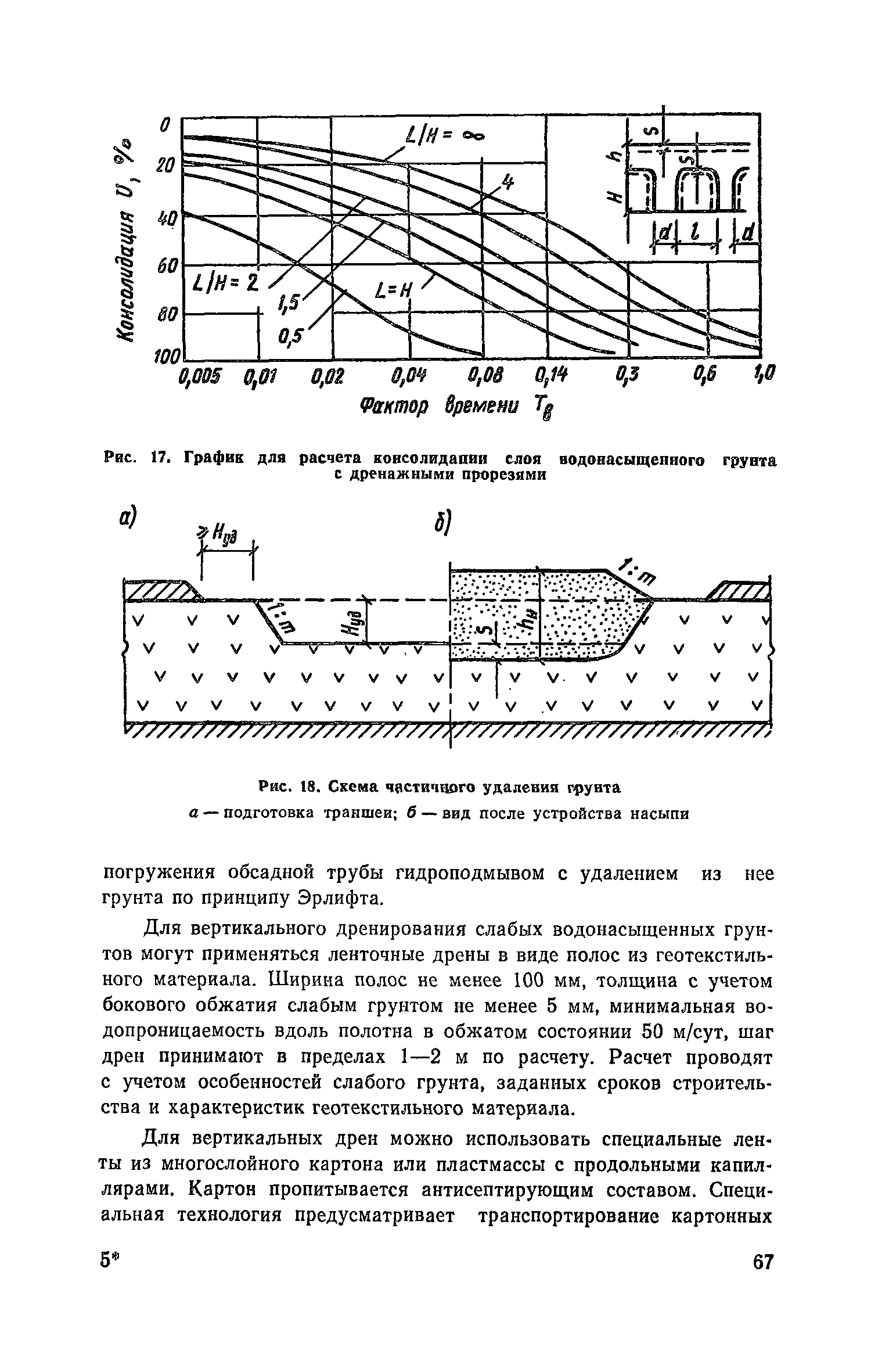 Пособие к СНиП 2.05.02-85