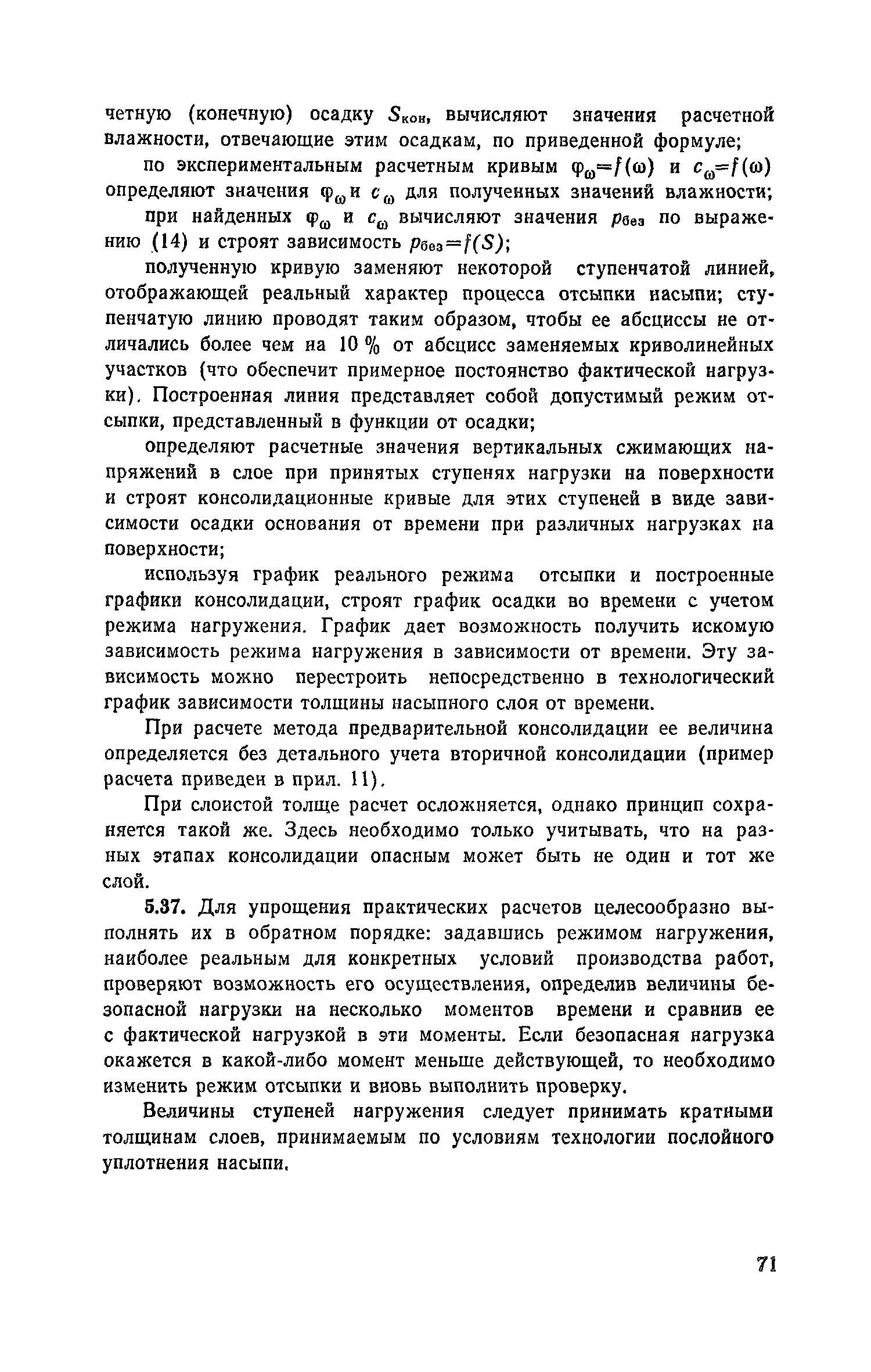 Пособие к СНиП 2.05.02-85