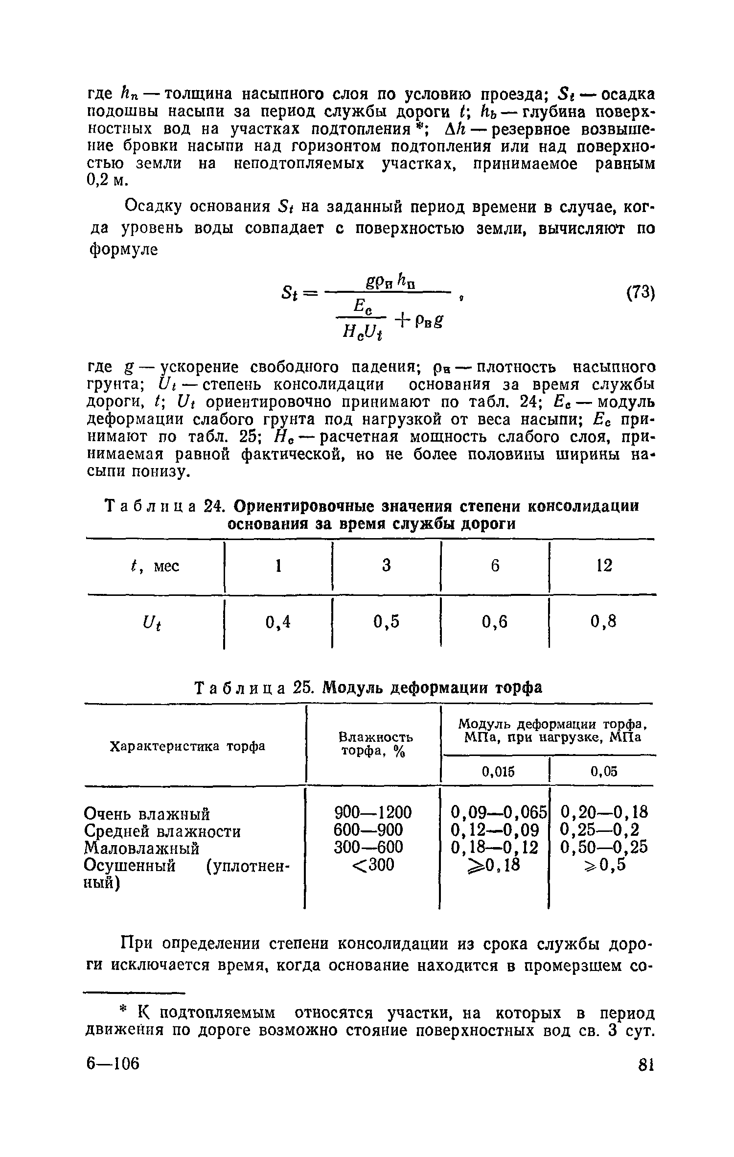 Пособие к СНиП 2.05.02-85