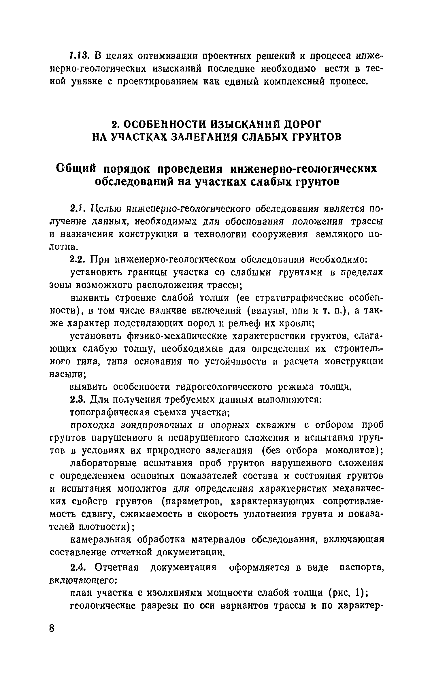 Пособие к СНиП 2.05.02-85