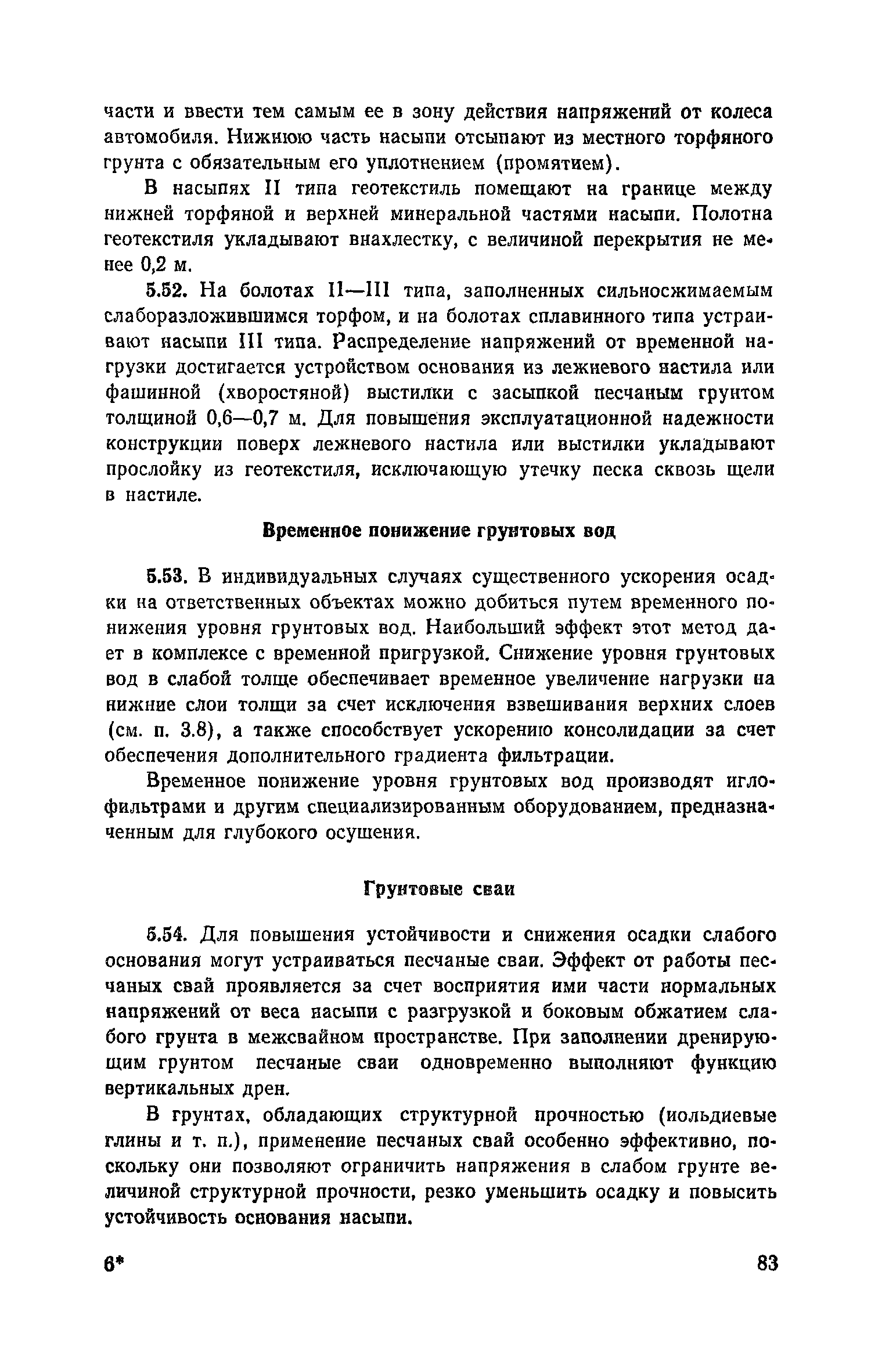 Пособие к СНиП 2.05.02-85