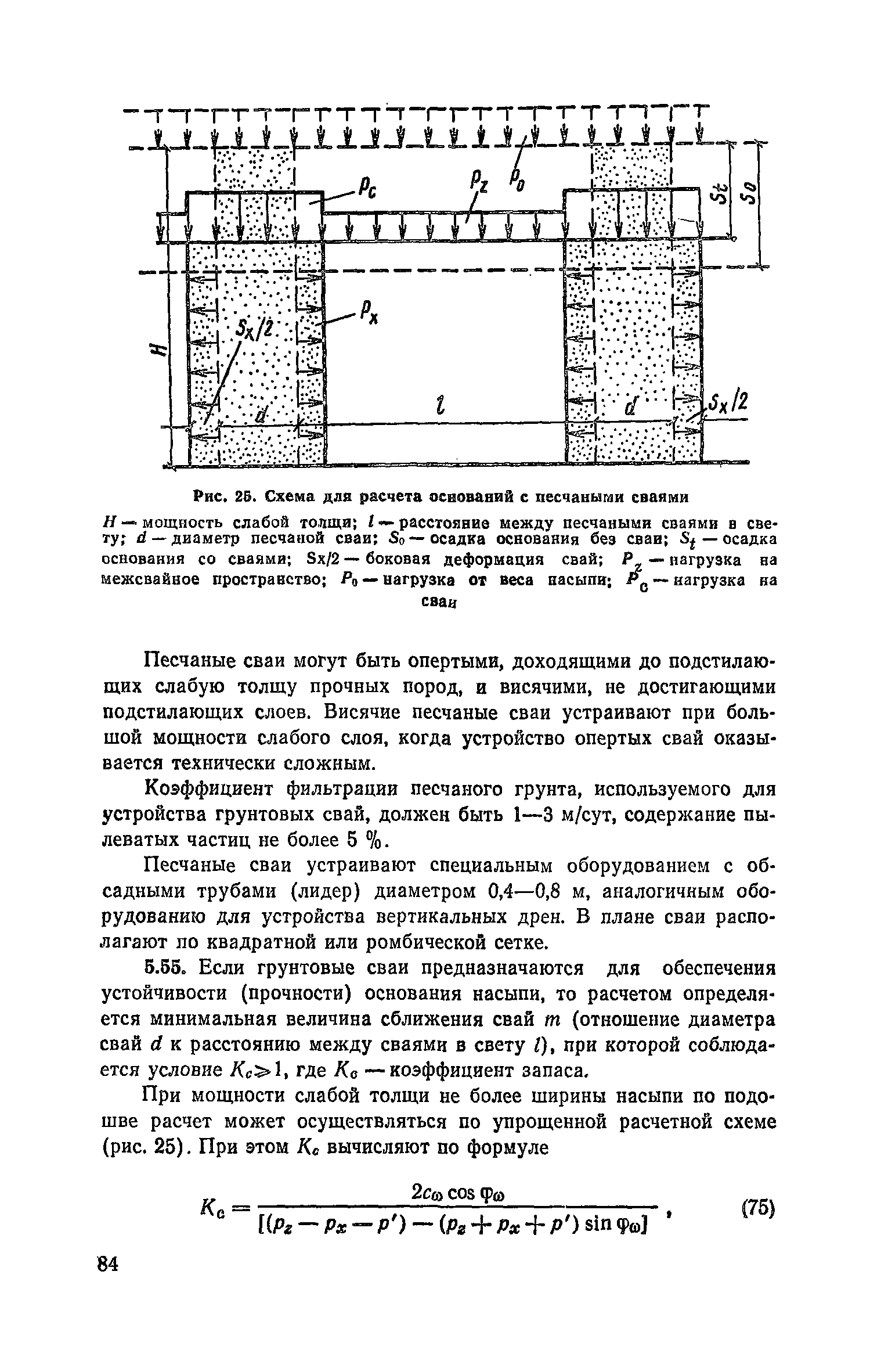 Пособие к СНиП 2.05.02-85