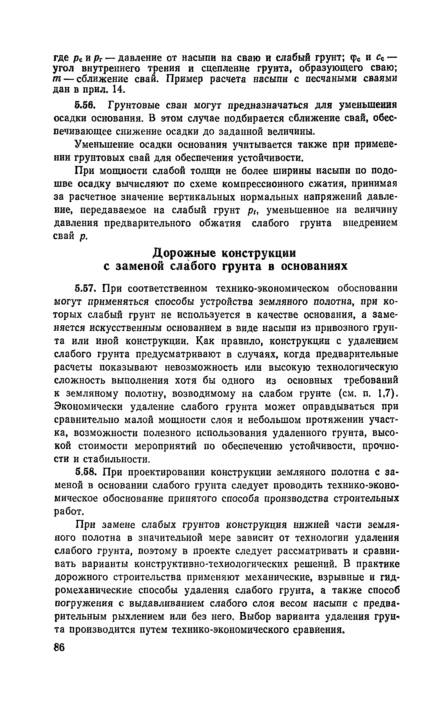 Пособие к СНиП 2.05.02-85