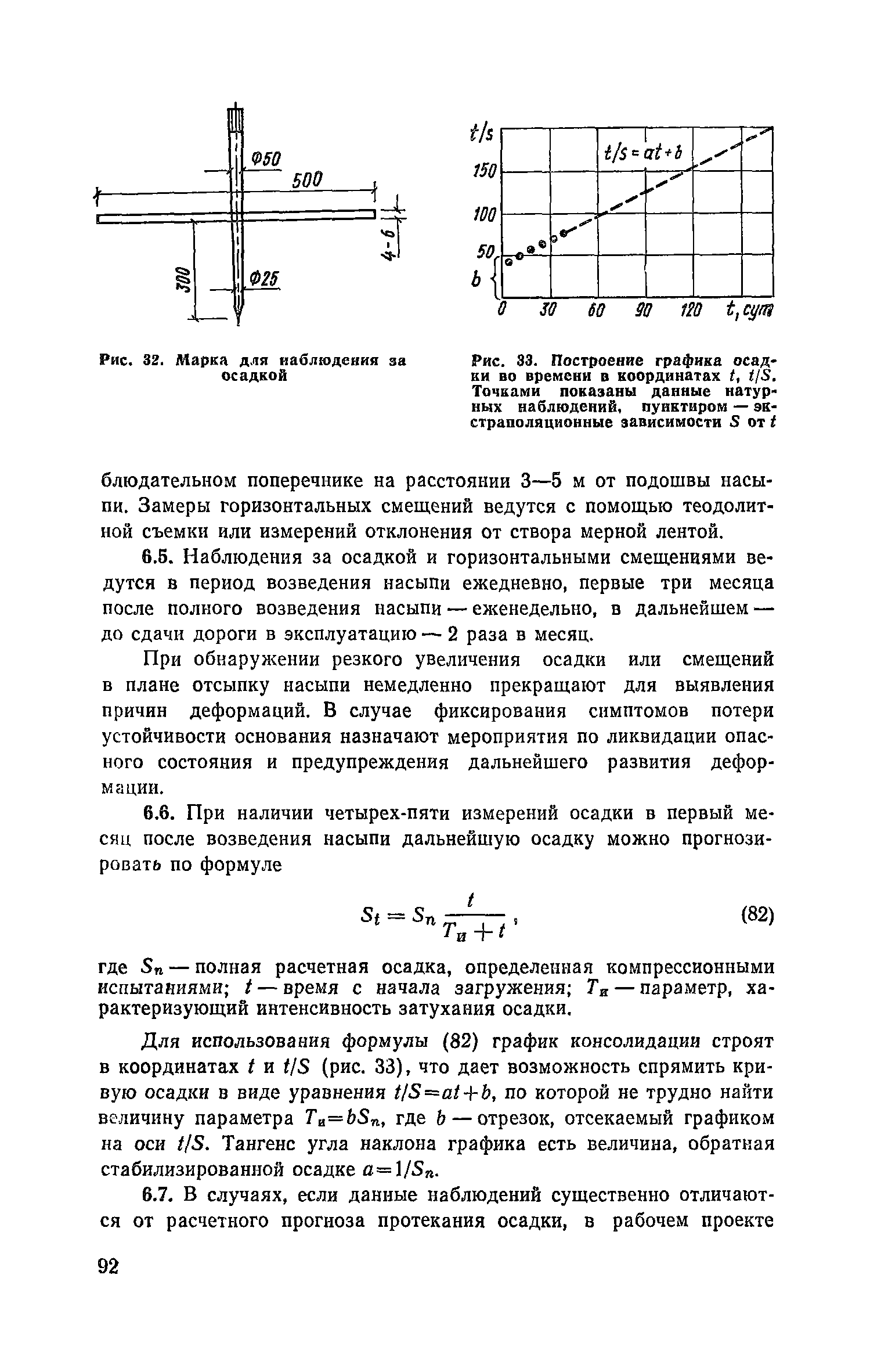 Пособие к СНиП 2.05.02-85