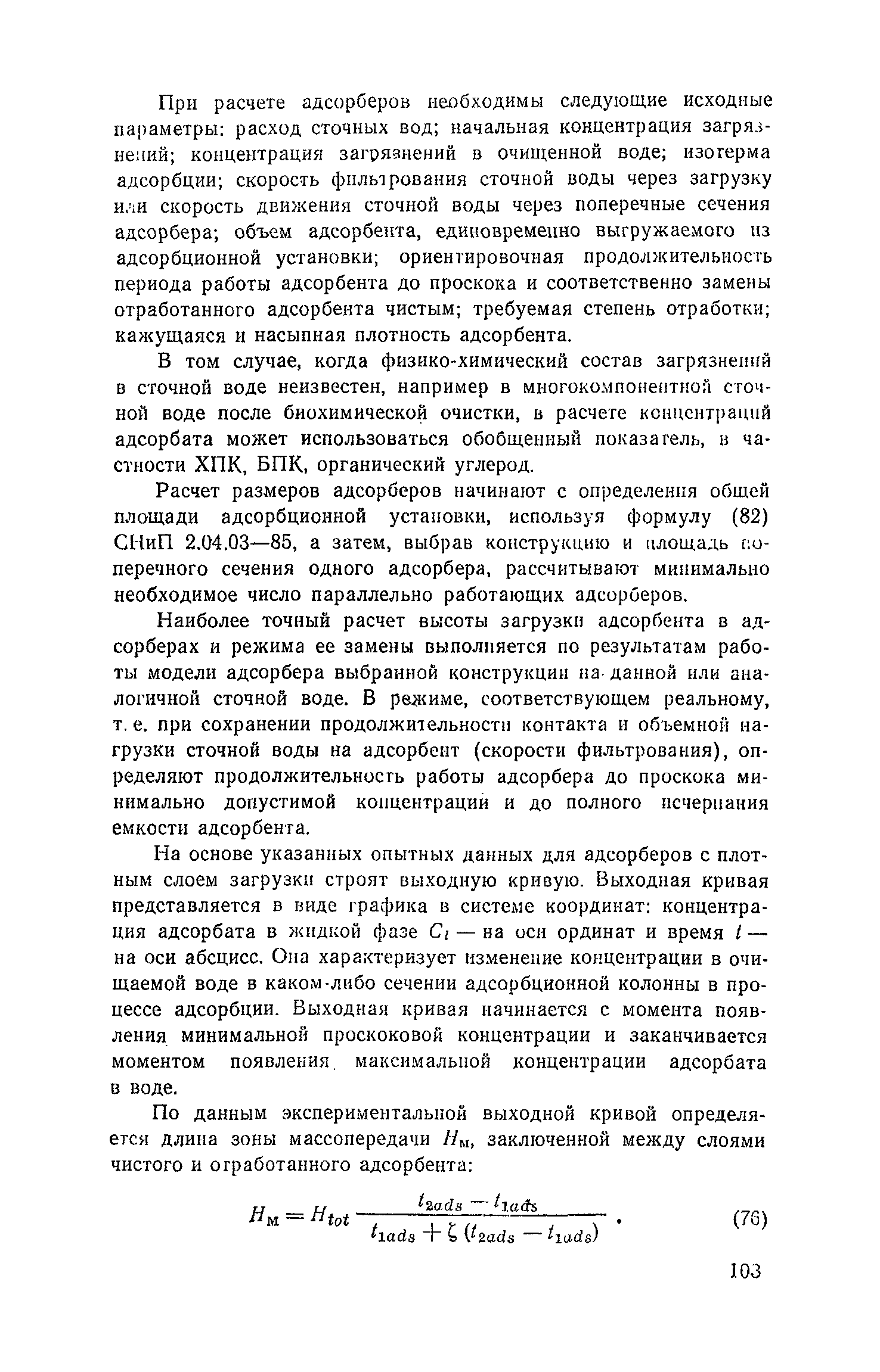 Пособие к СНиП 2.04.03-85