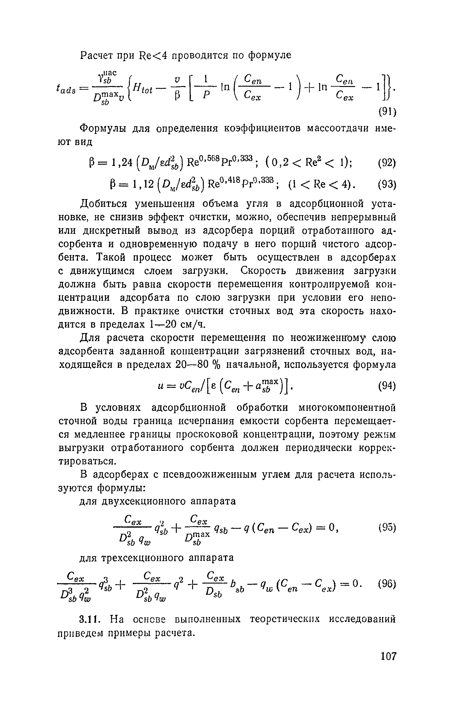 Пособие к СНиП 2.04.03-85