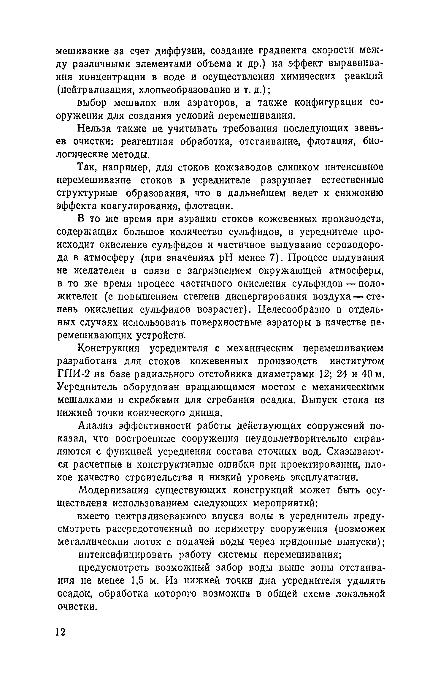 Пособие к СНиП 2.04.03-85