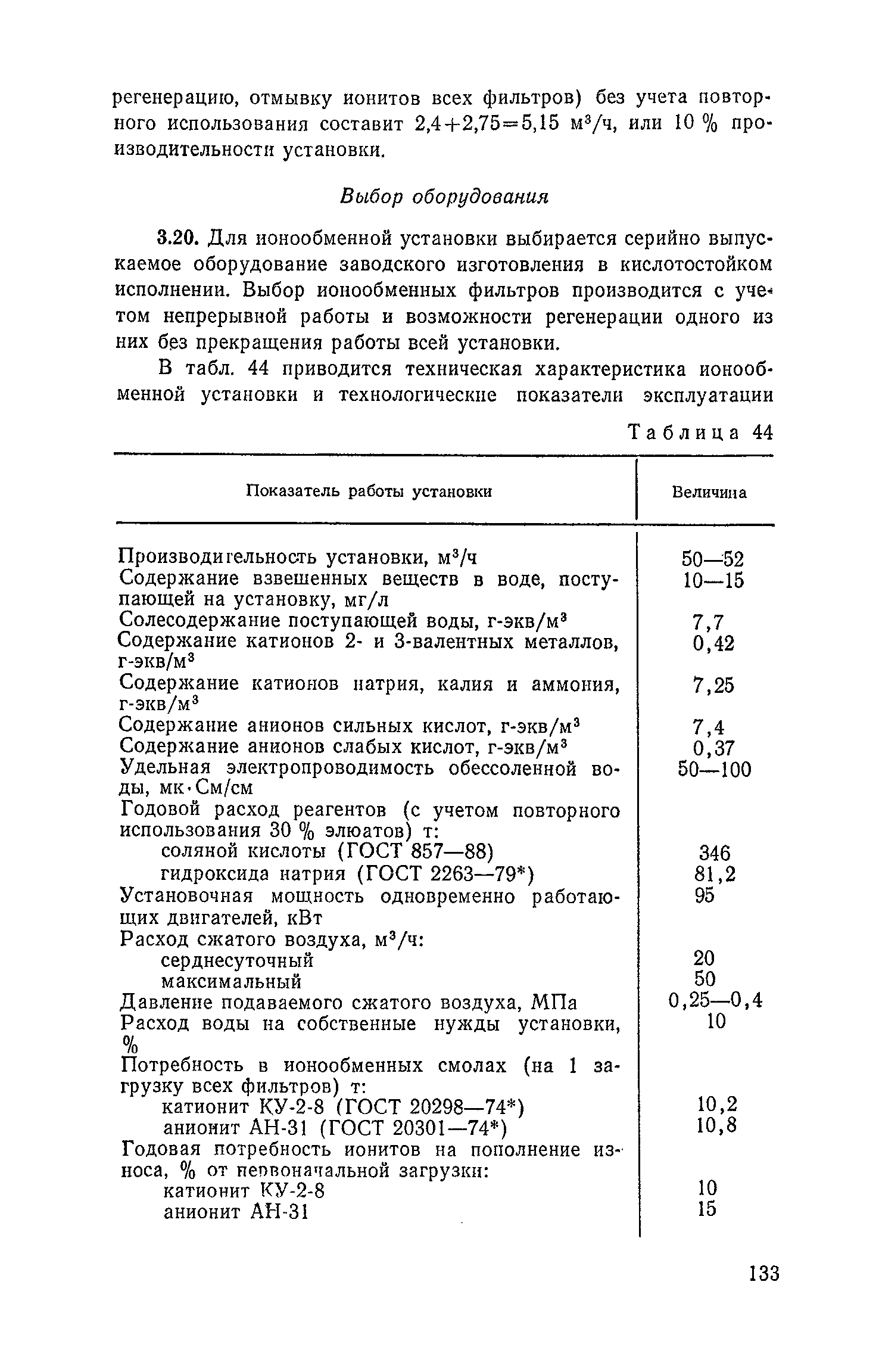 Пособие к СНиП 2.04.03-85