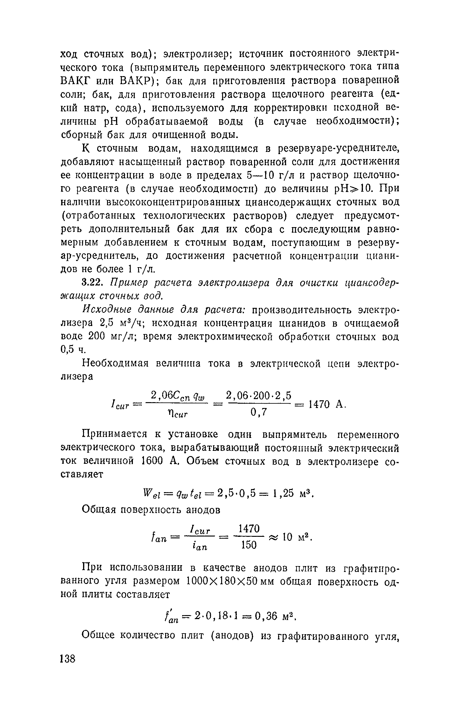 Пособие к СНиП 2.04.03-85