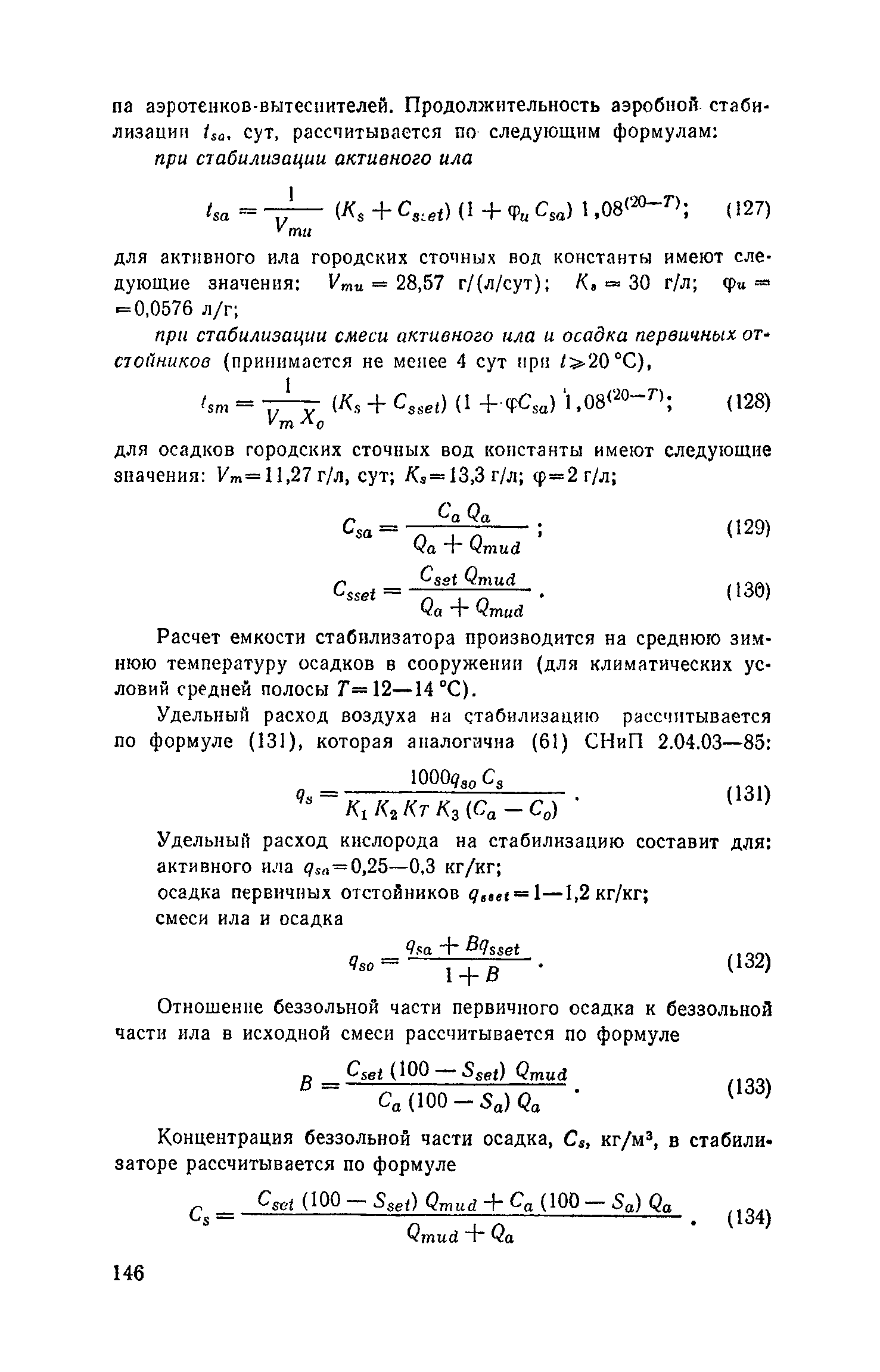 Пособие к СНиП 2.04.03-85