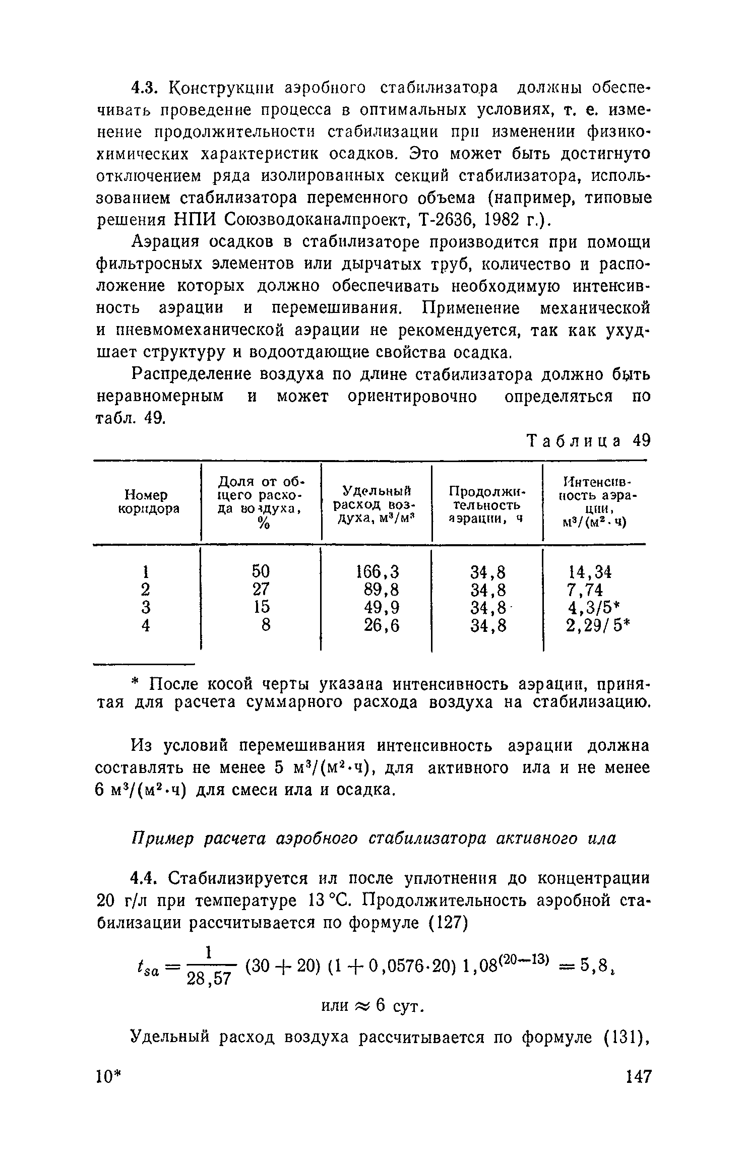 Пособие к СНиП 2.04.03-85