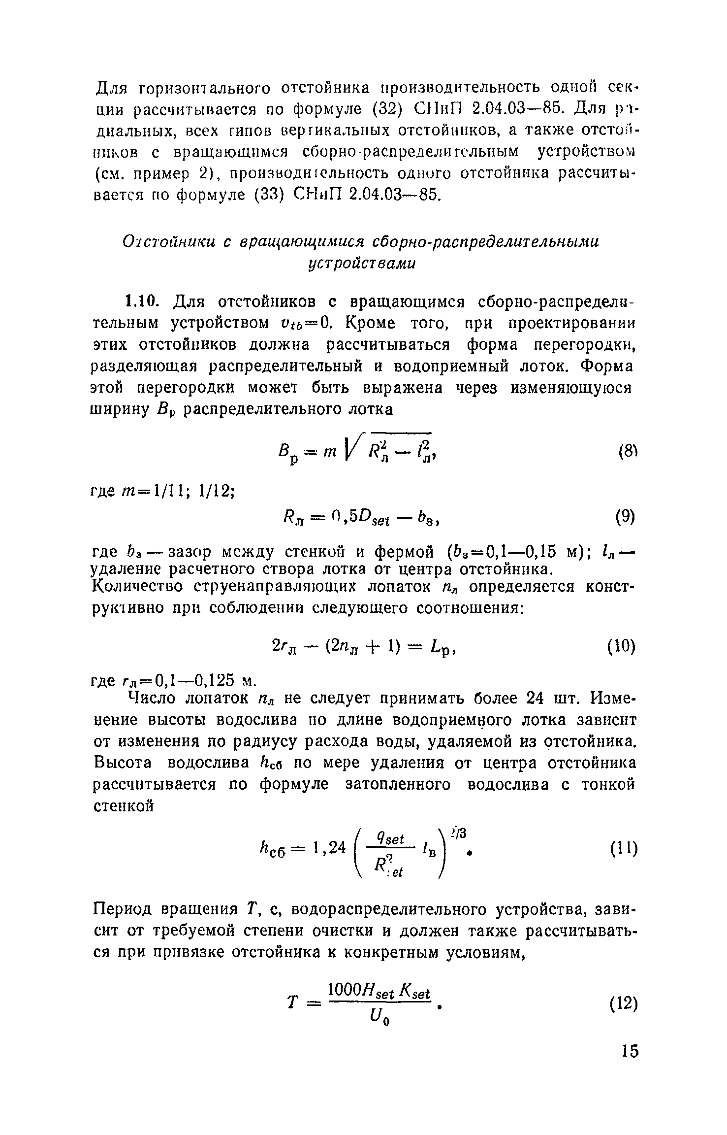 Пособие к СНиП 2.04.03-85