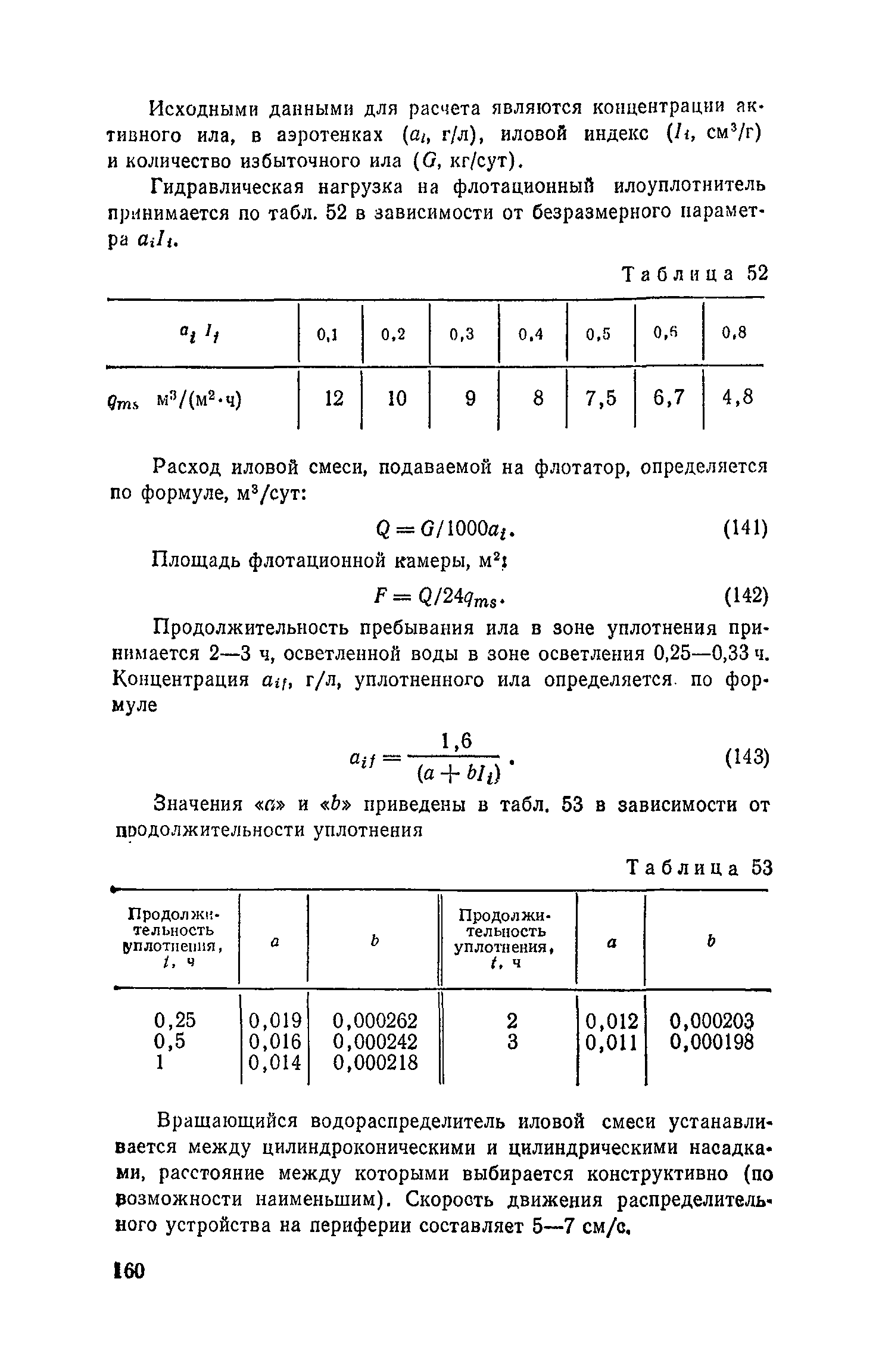 Пособие к СНиП 2.04.03-85