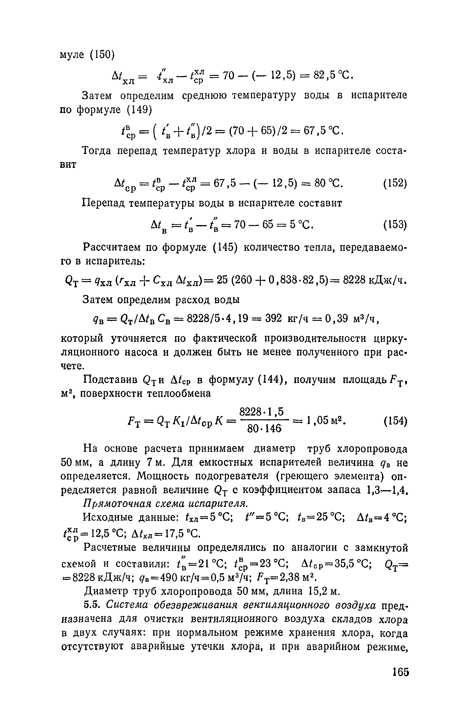 Пособие к СНиП 2.04.03-85