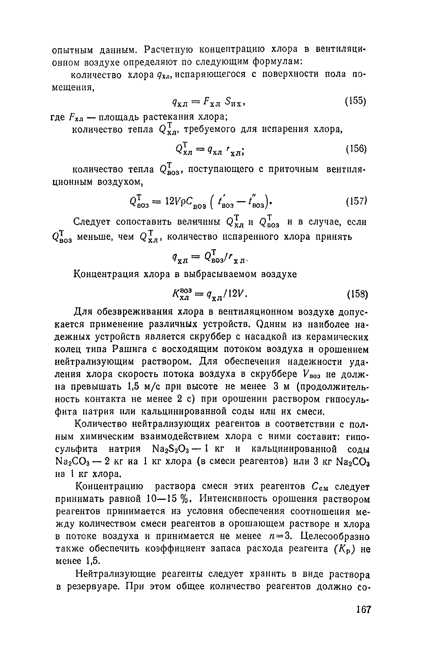 Пособие к СНиП 2.04.03-85