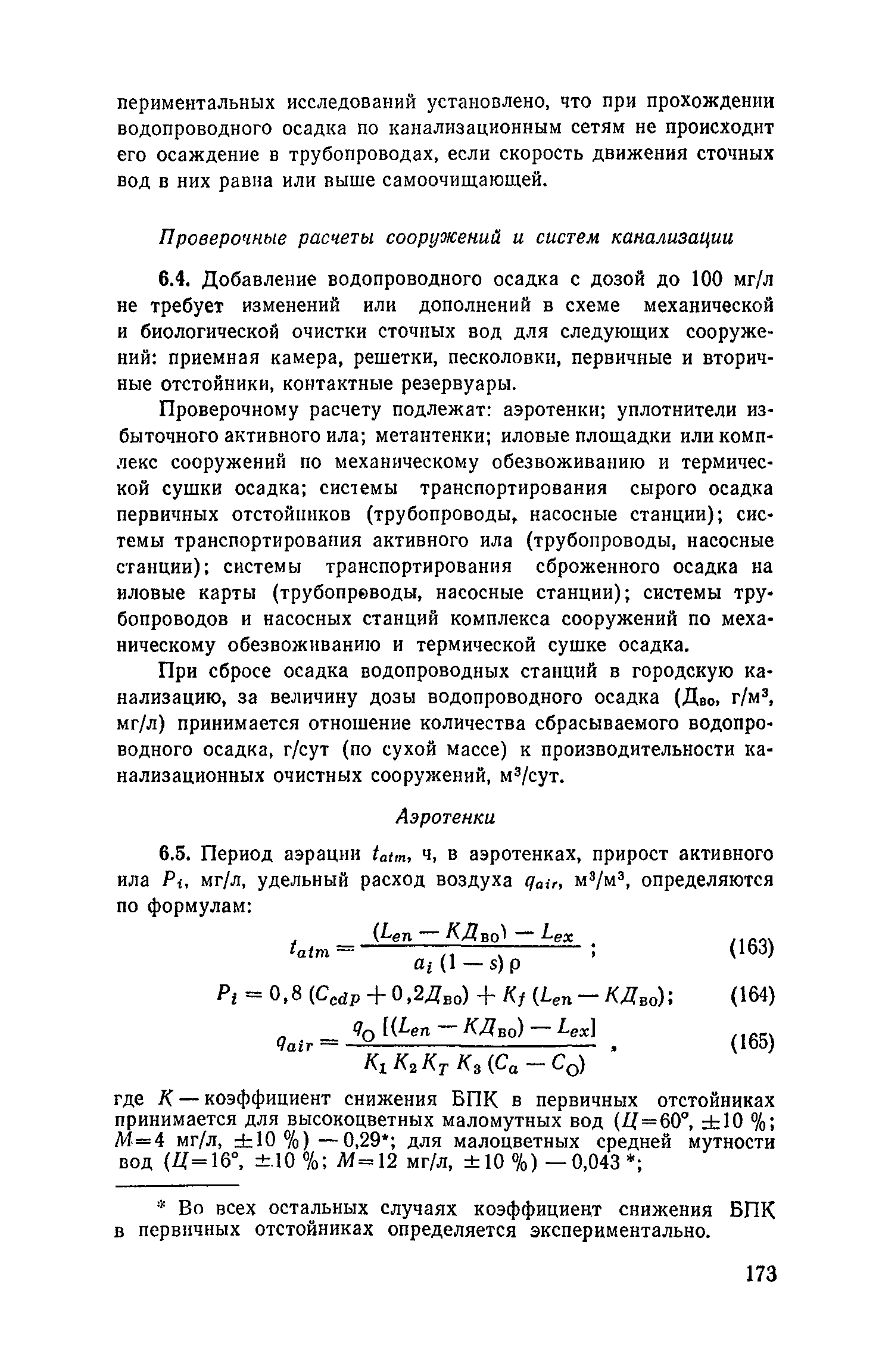 Пособие к СНиП 2.04.03-85