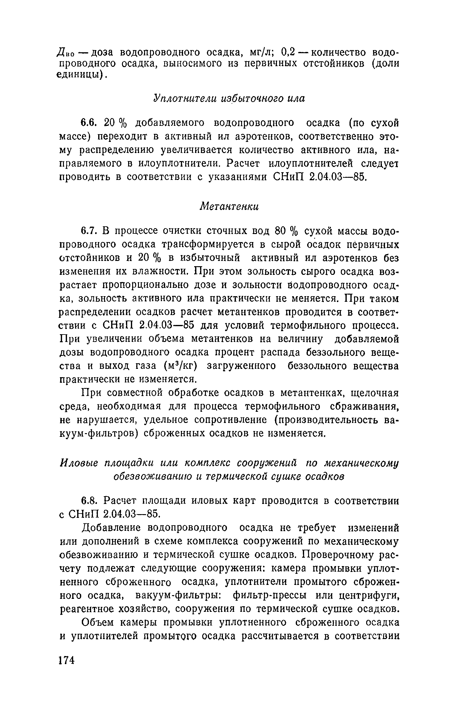 Пособие к СНиП 2.04.03-85