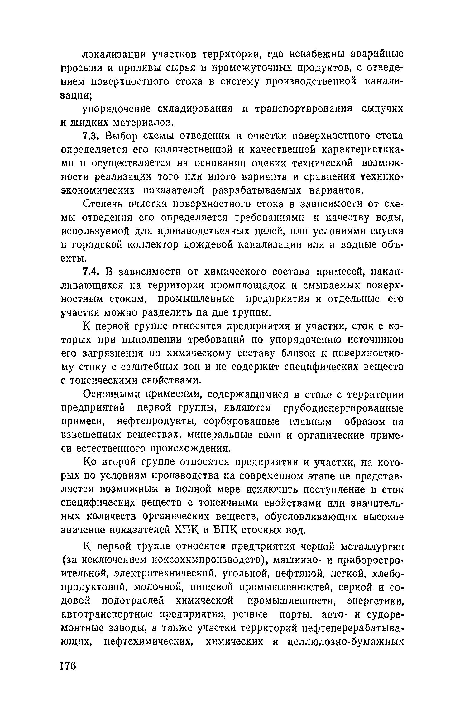 Пособие к СНиП 2.04.03-85