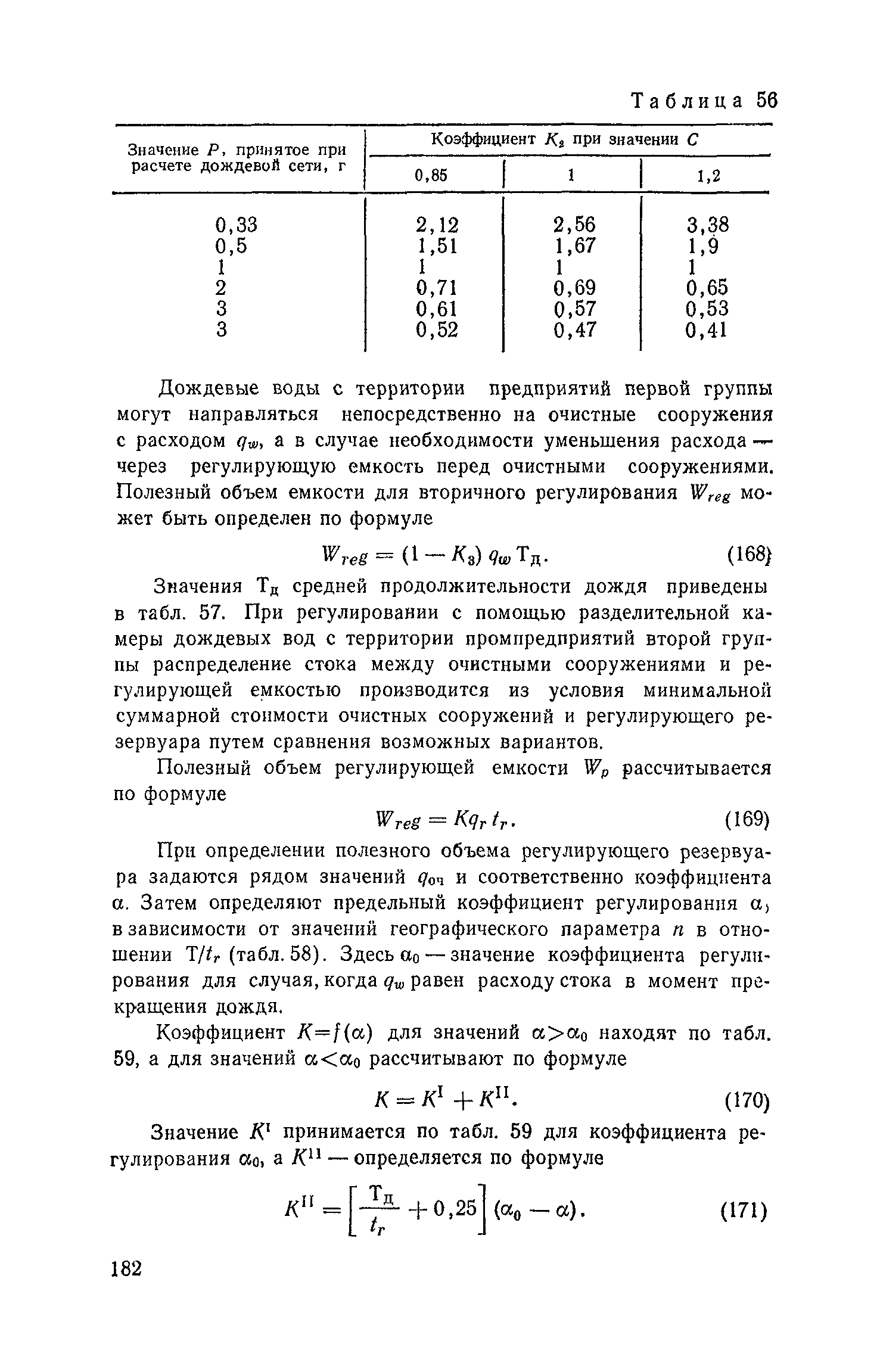 Пособие к СНиП 2.04.03-85