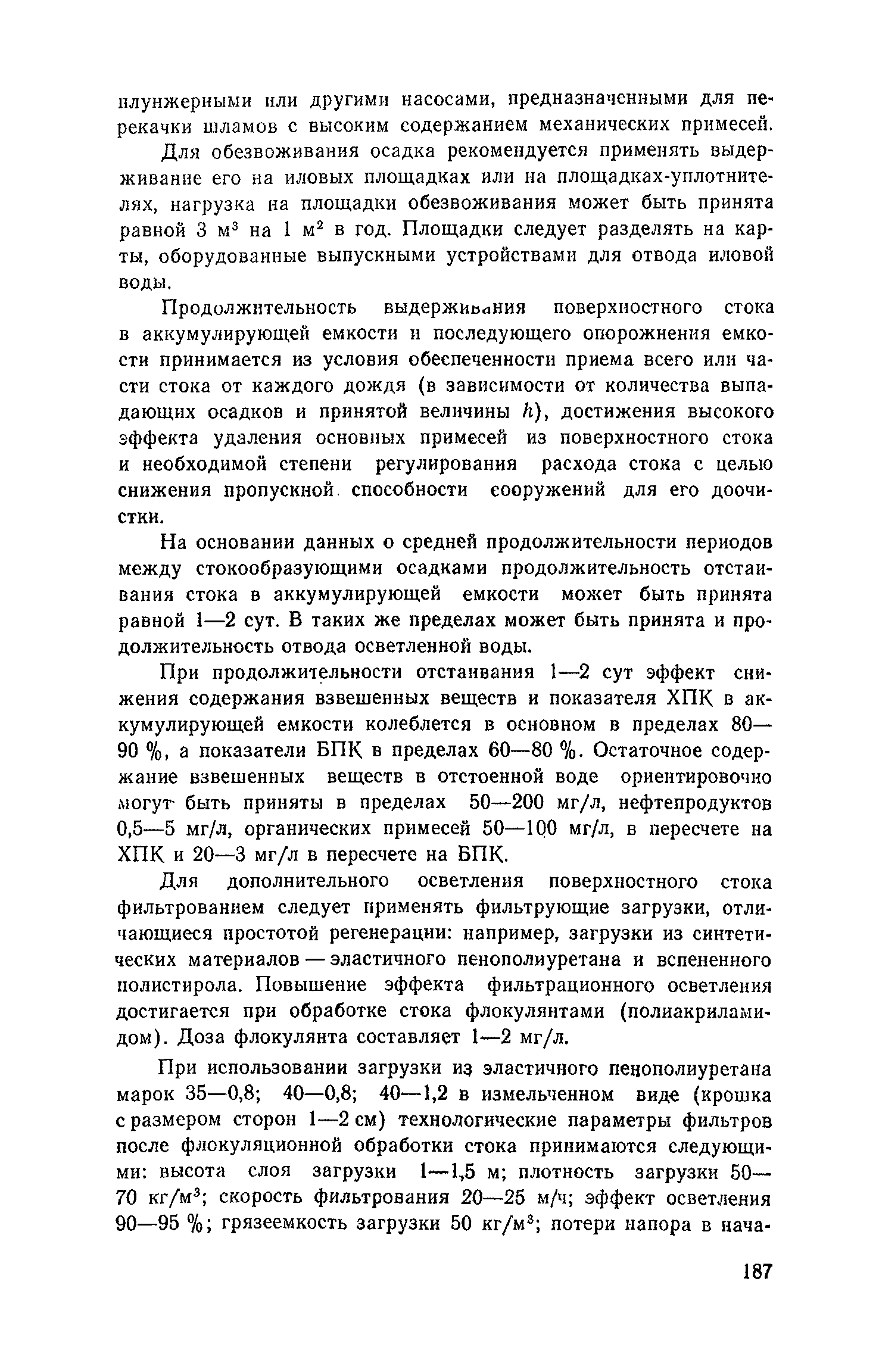 Пособие к СНиП 2.04.03-85