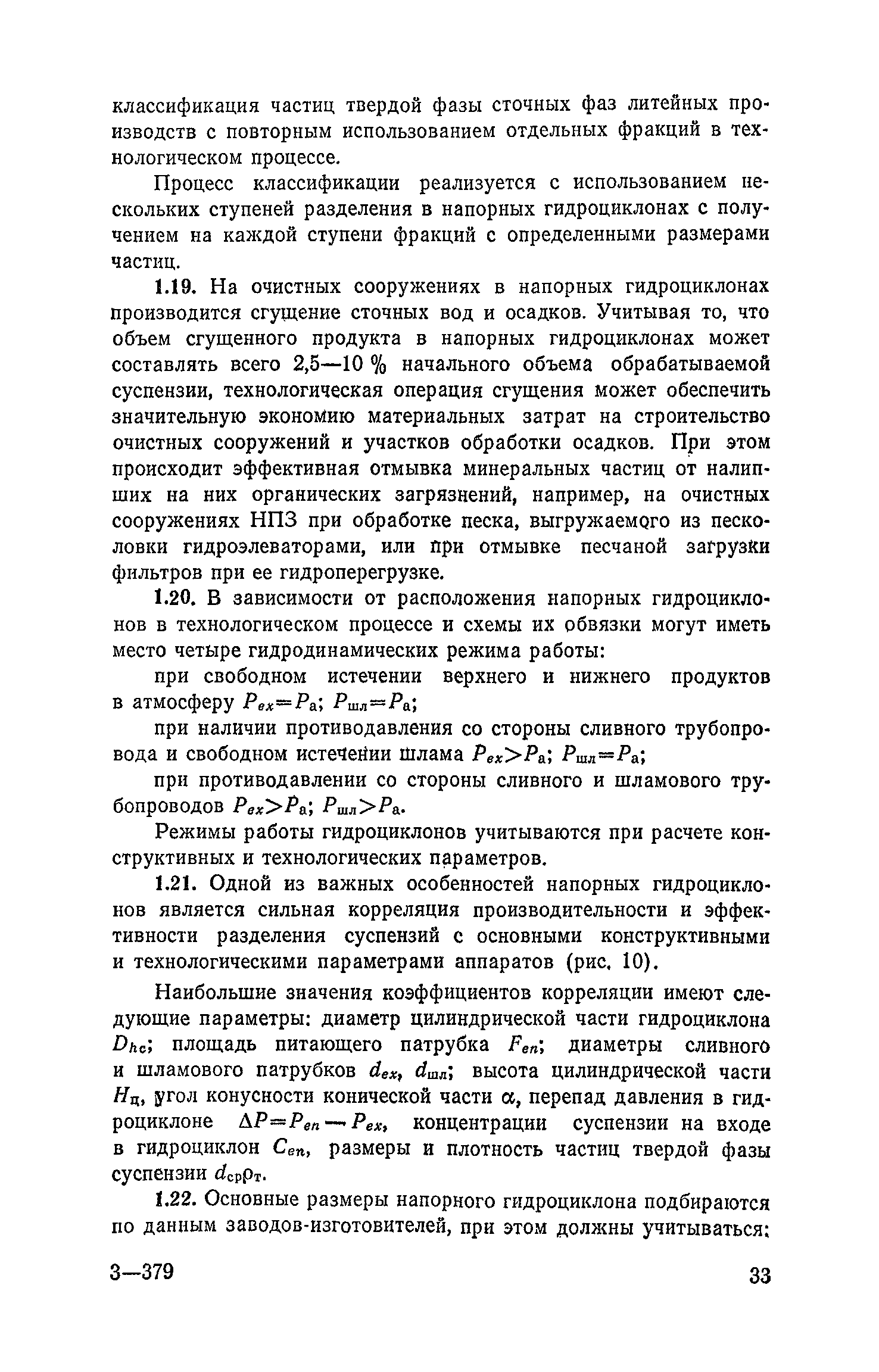 Пособие к СНиП 2.04.03-85