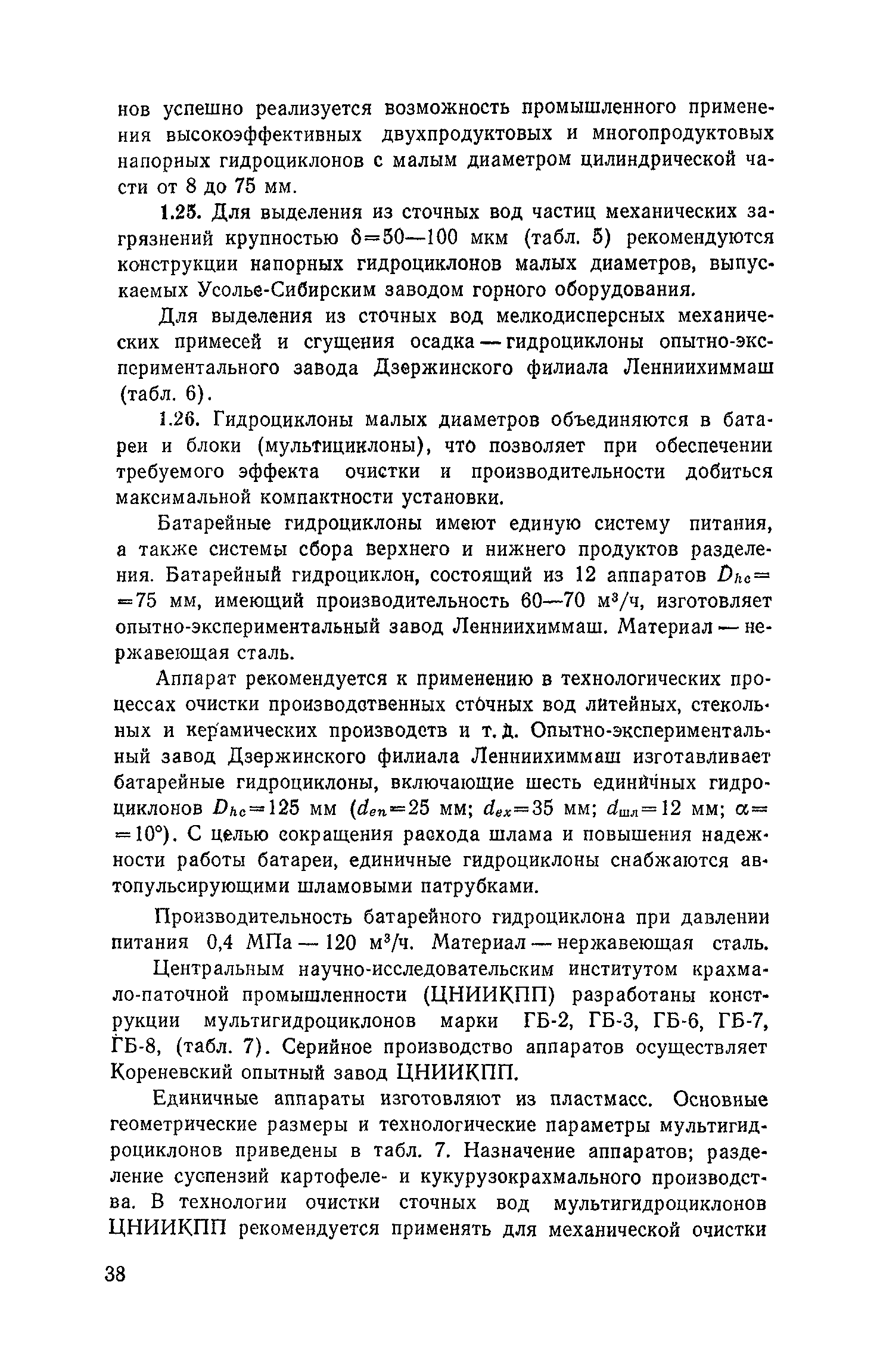 Пособие к СНиП 2.04.03-85