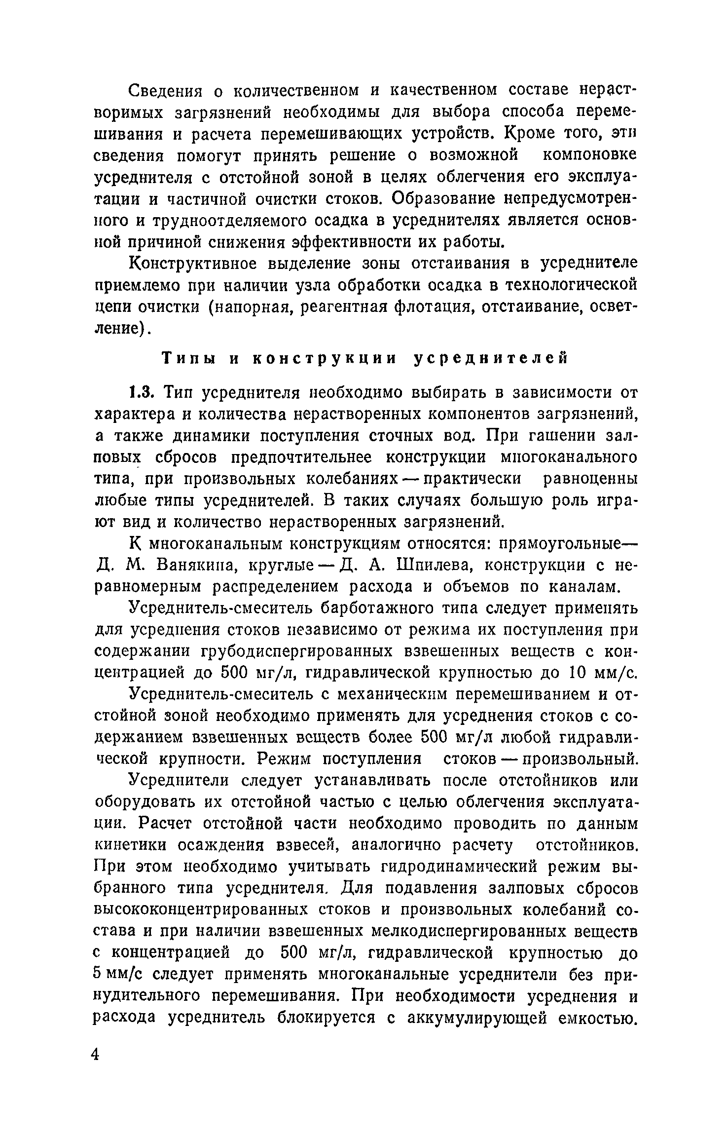 Пособие к СНиП 2.04.03-85