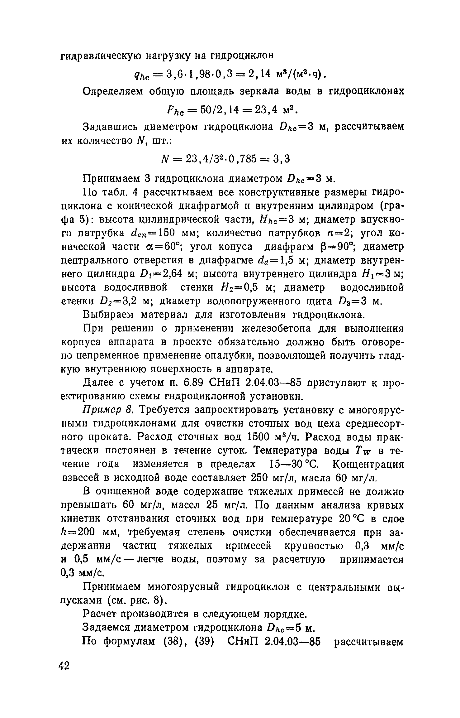 Пособие к СНиП 2.04.03-85