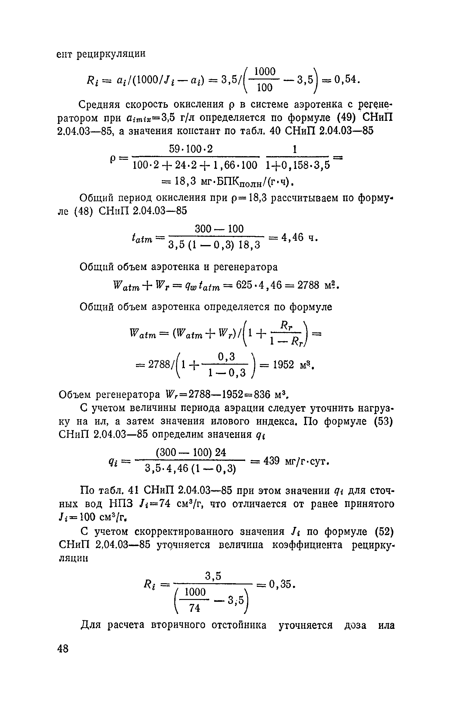 Пособие к СНиП 2.04.03-85