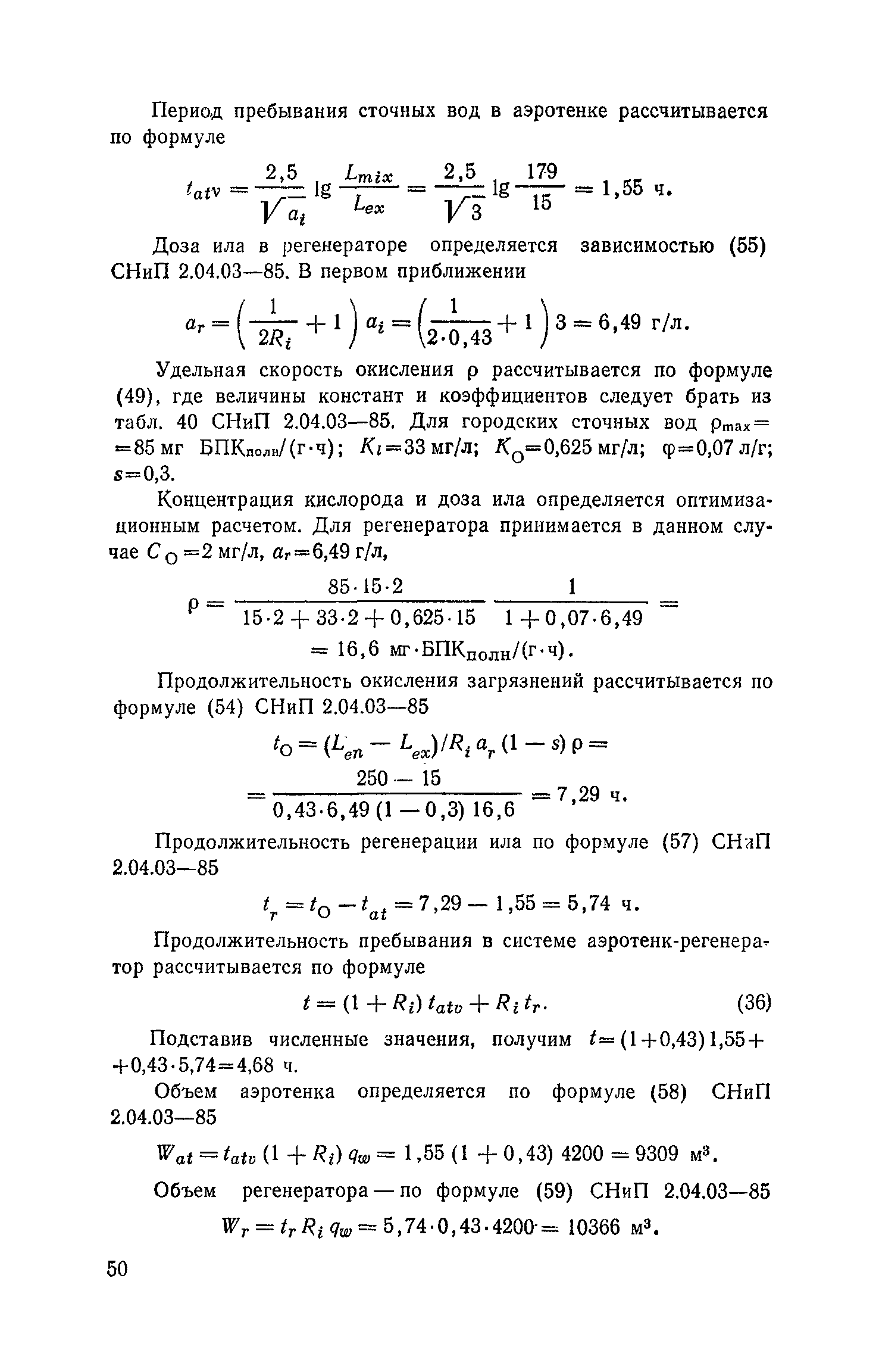 Пособие к СНиП 2.04.03-85