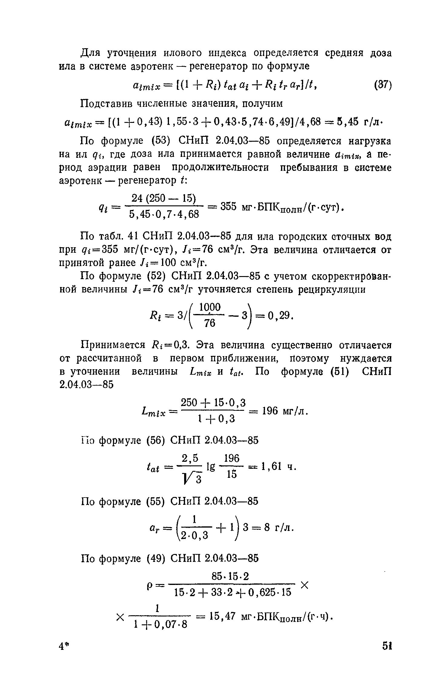 Пособие к СНиП 2.04.03-85