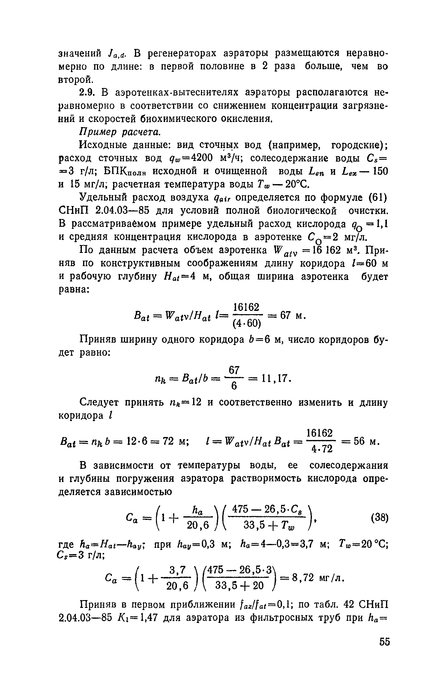 Пособие к СНиП 2.04.03-85