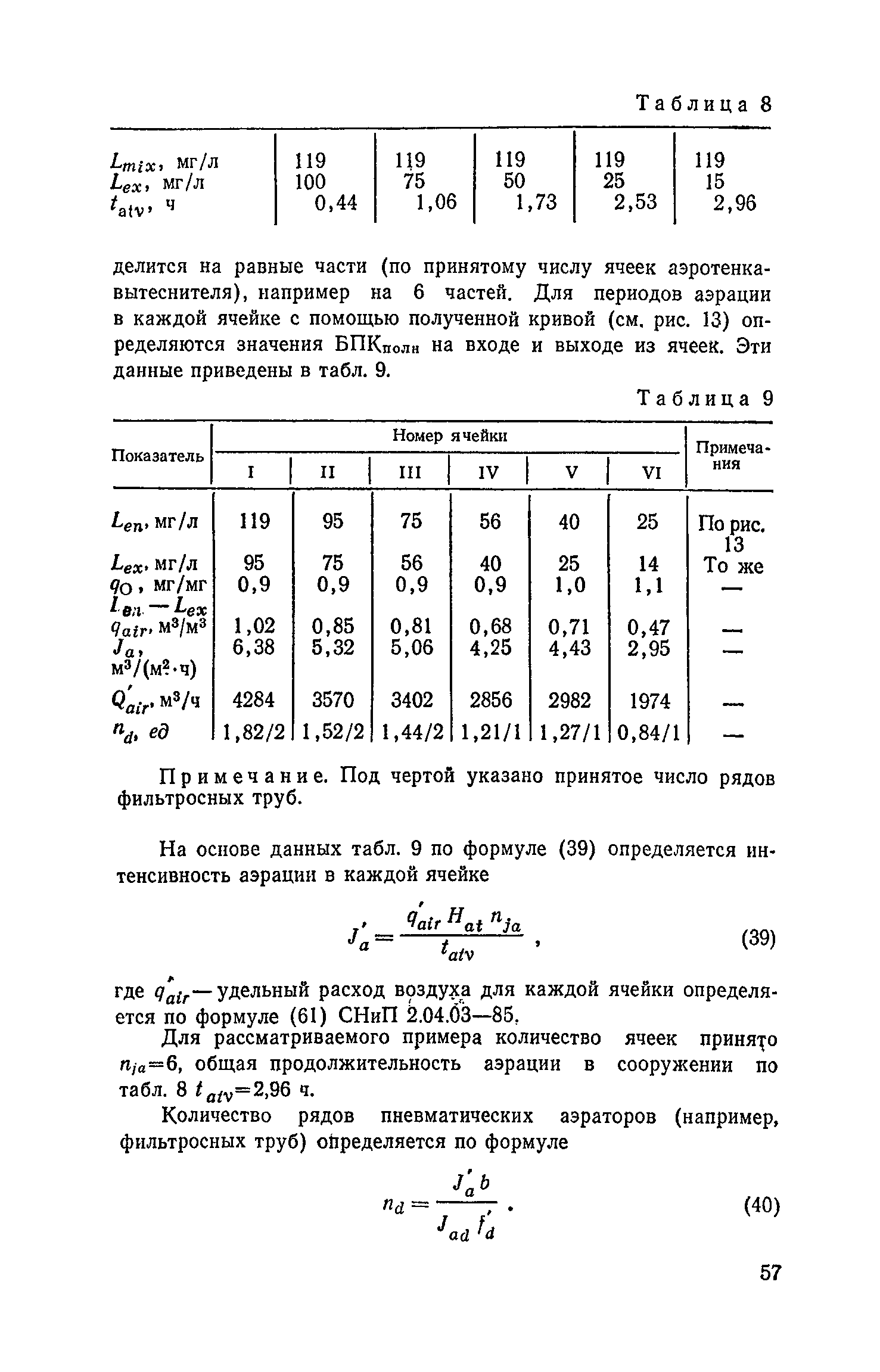 Пособие к СНиП 2.04.03-85