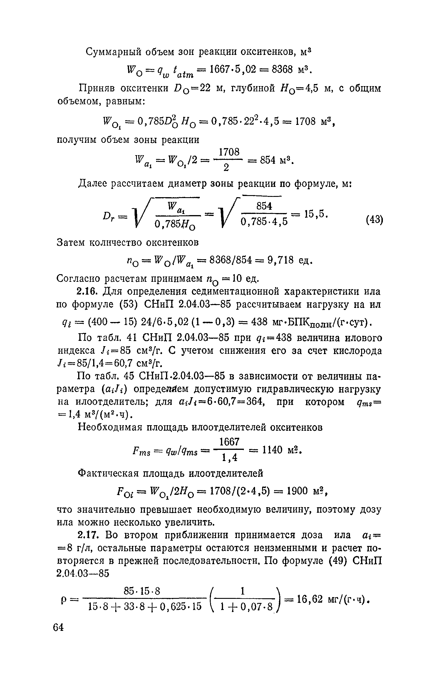 Пособие к СНиП 2.04.03-85