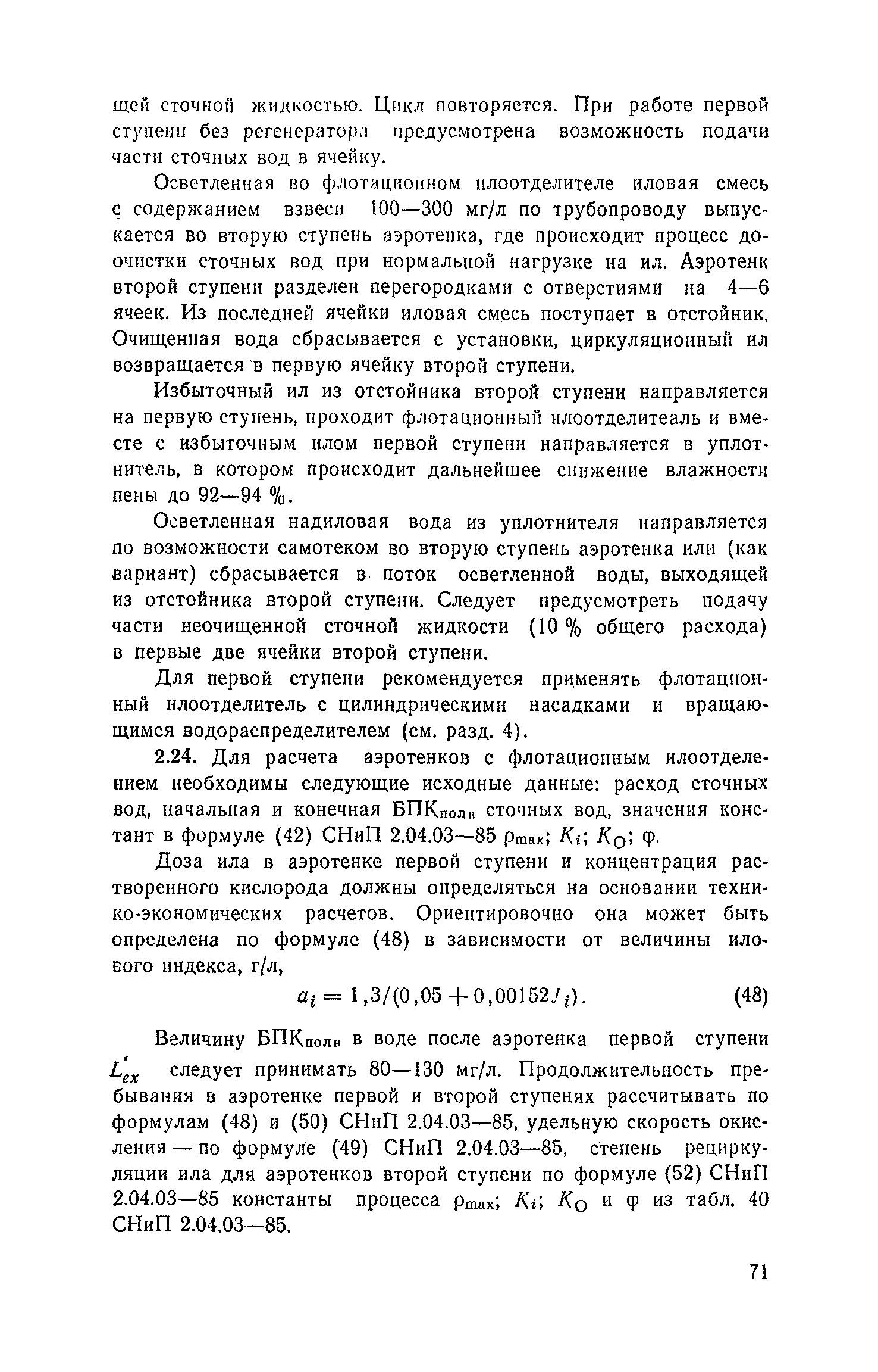 Пособие к СНиП 2.04.03-85