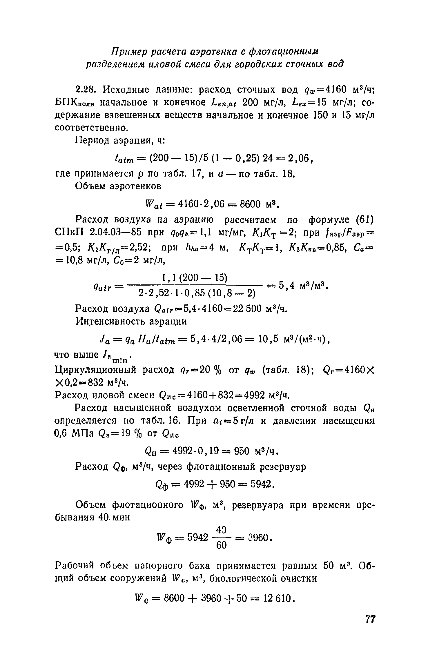 Пособие к СНиП 2.04.03-85